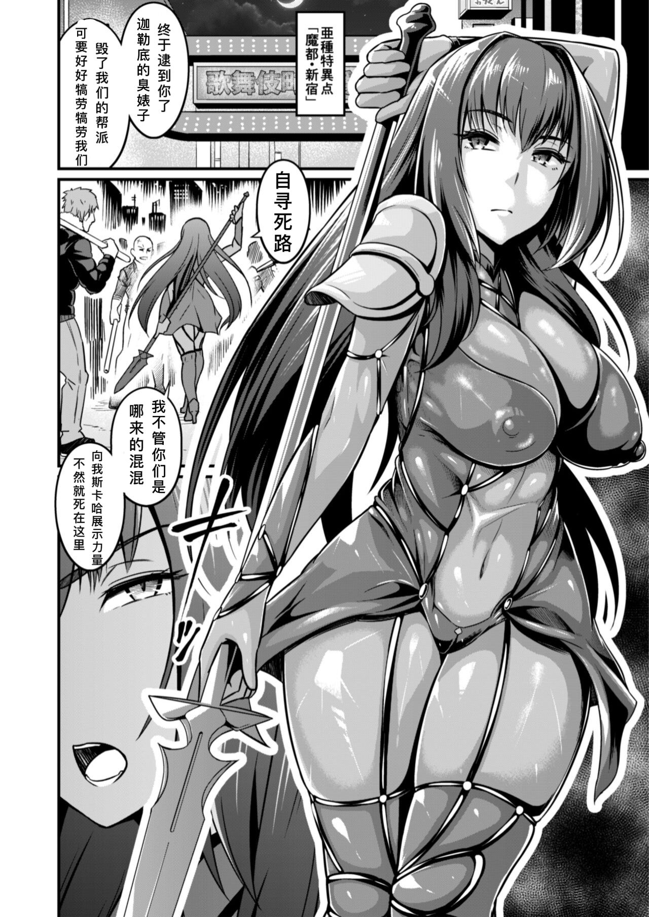 Scathach vs Chinpira 个人渣翻 page 1 full