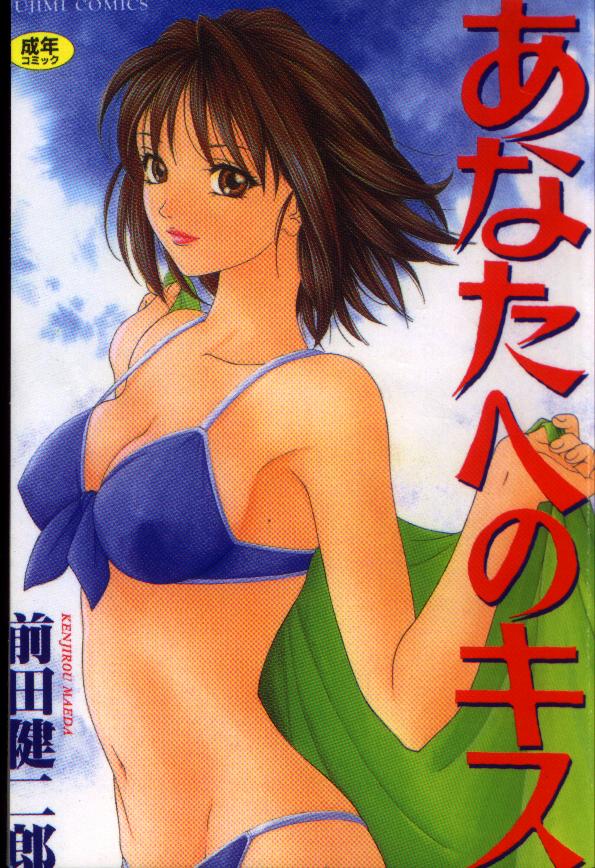 Anata e no Kiss page 1 full