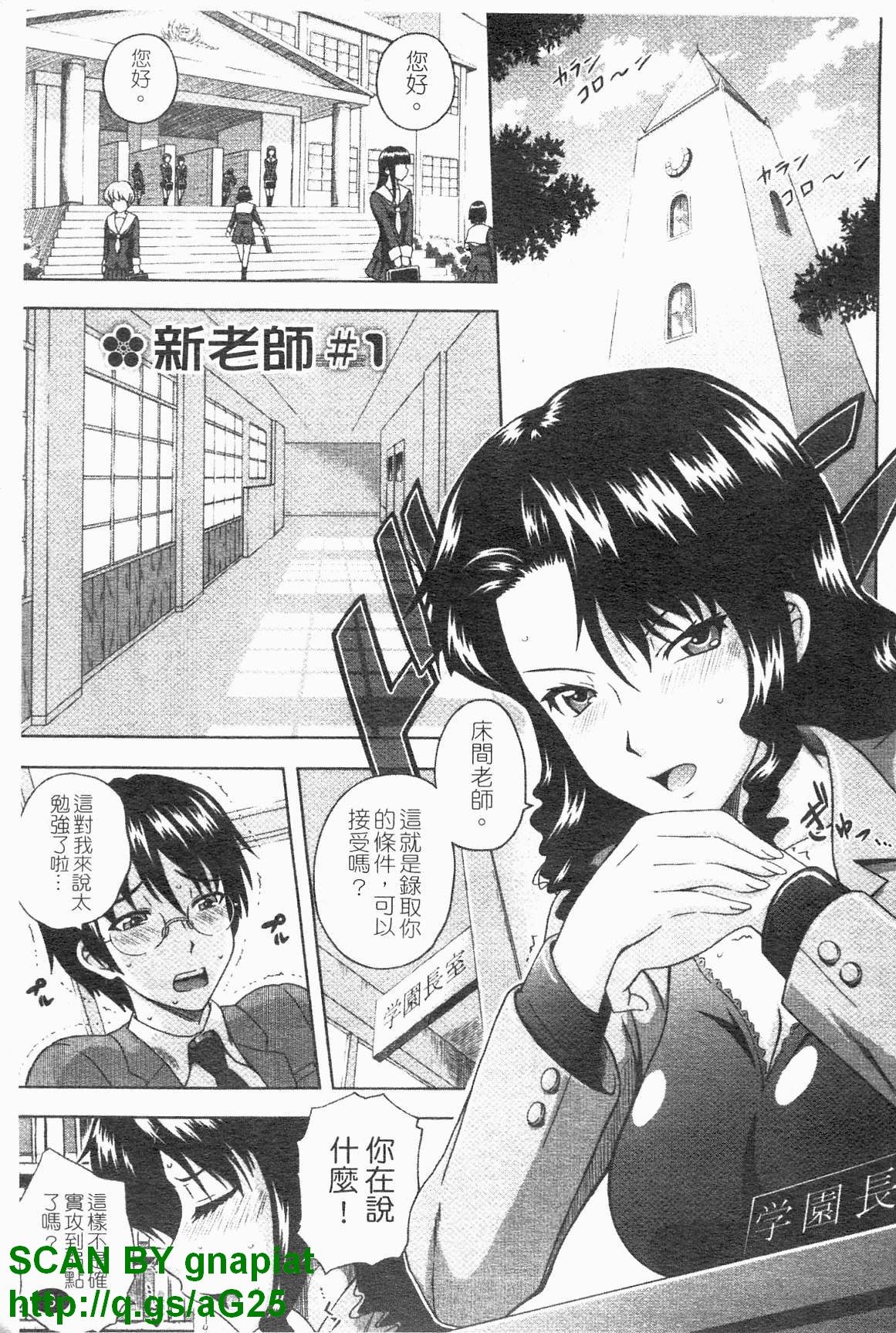 Toko-Sen | 性愛鮮師 page 4 full