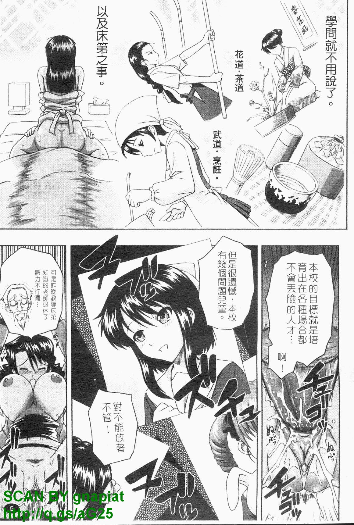 Toko-Sen | 性愛鮮師 page 6 full