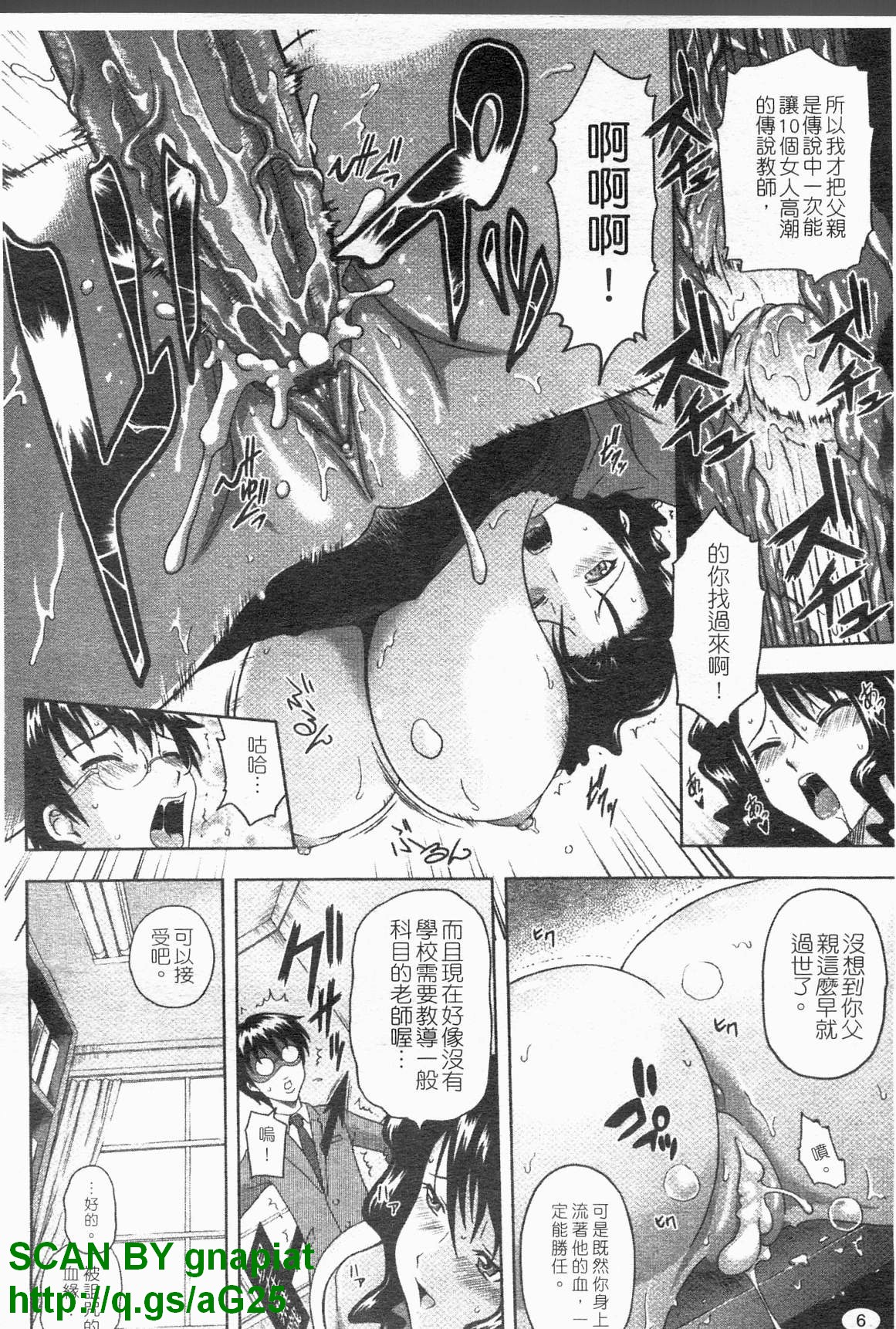 Toko-Sen | 性愛鮮師 page 7 full