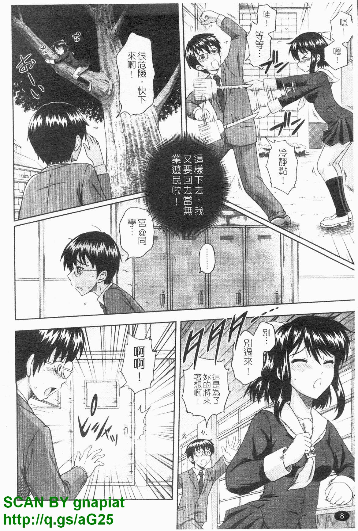 Toko-Sen | 性愛鮮師 page 9 full