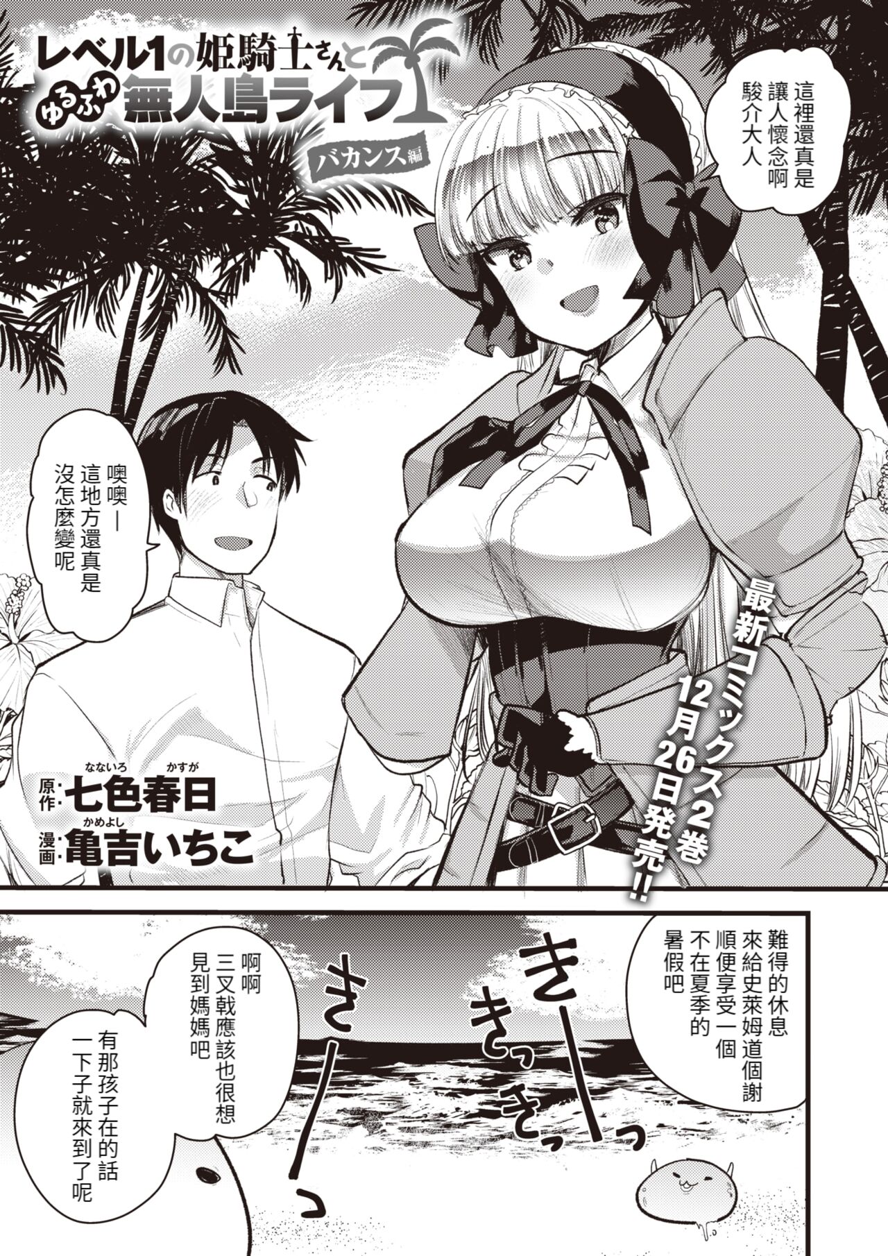 Level 1 no Himekishi-san to Yurufuwa Mujintou Life Vacance Hen page 2 full