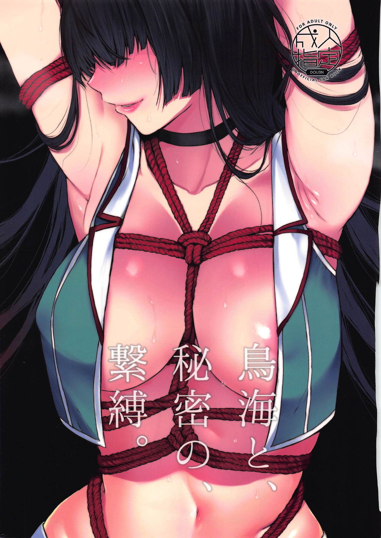 Choukai to, Himitsu no, Keibaku. page 1 full