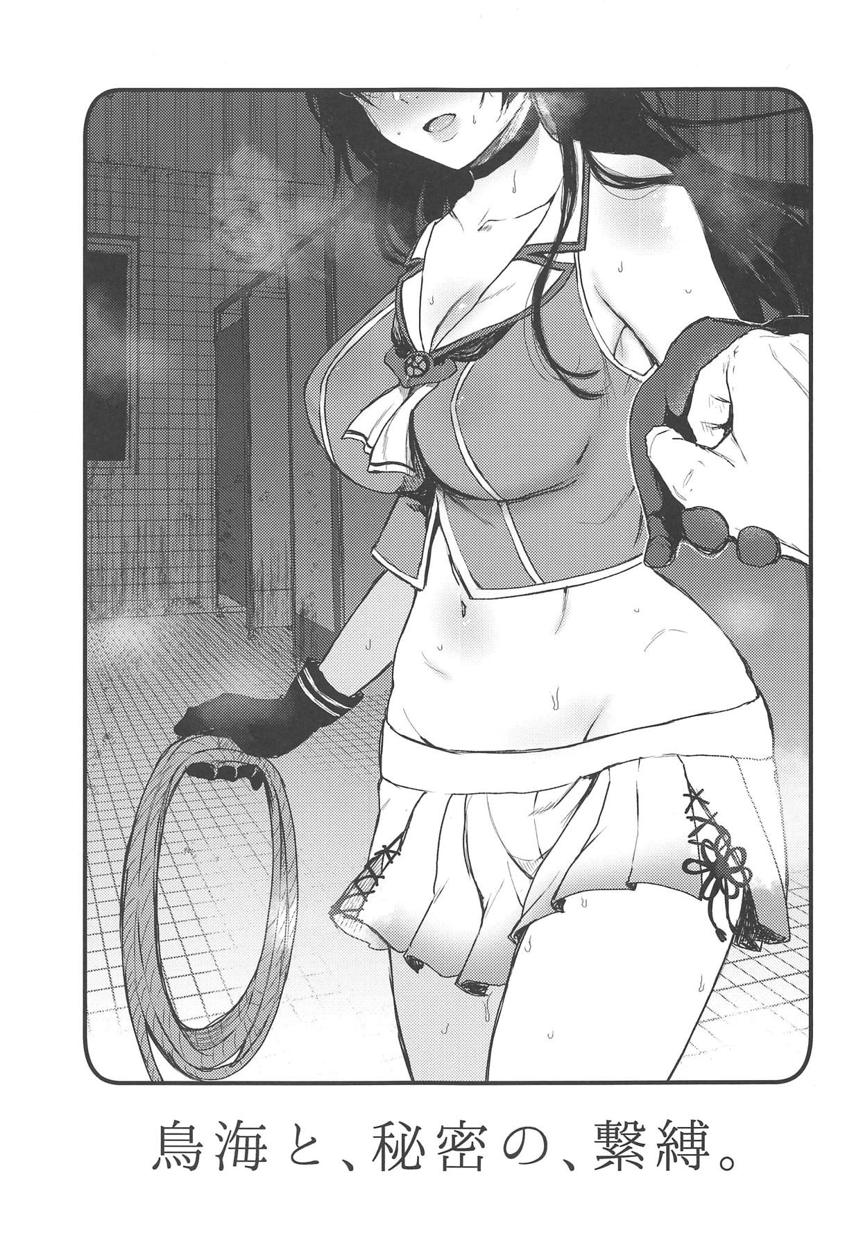 Choukai to, Himitsu no, Keibaku. page 2 full