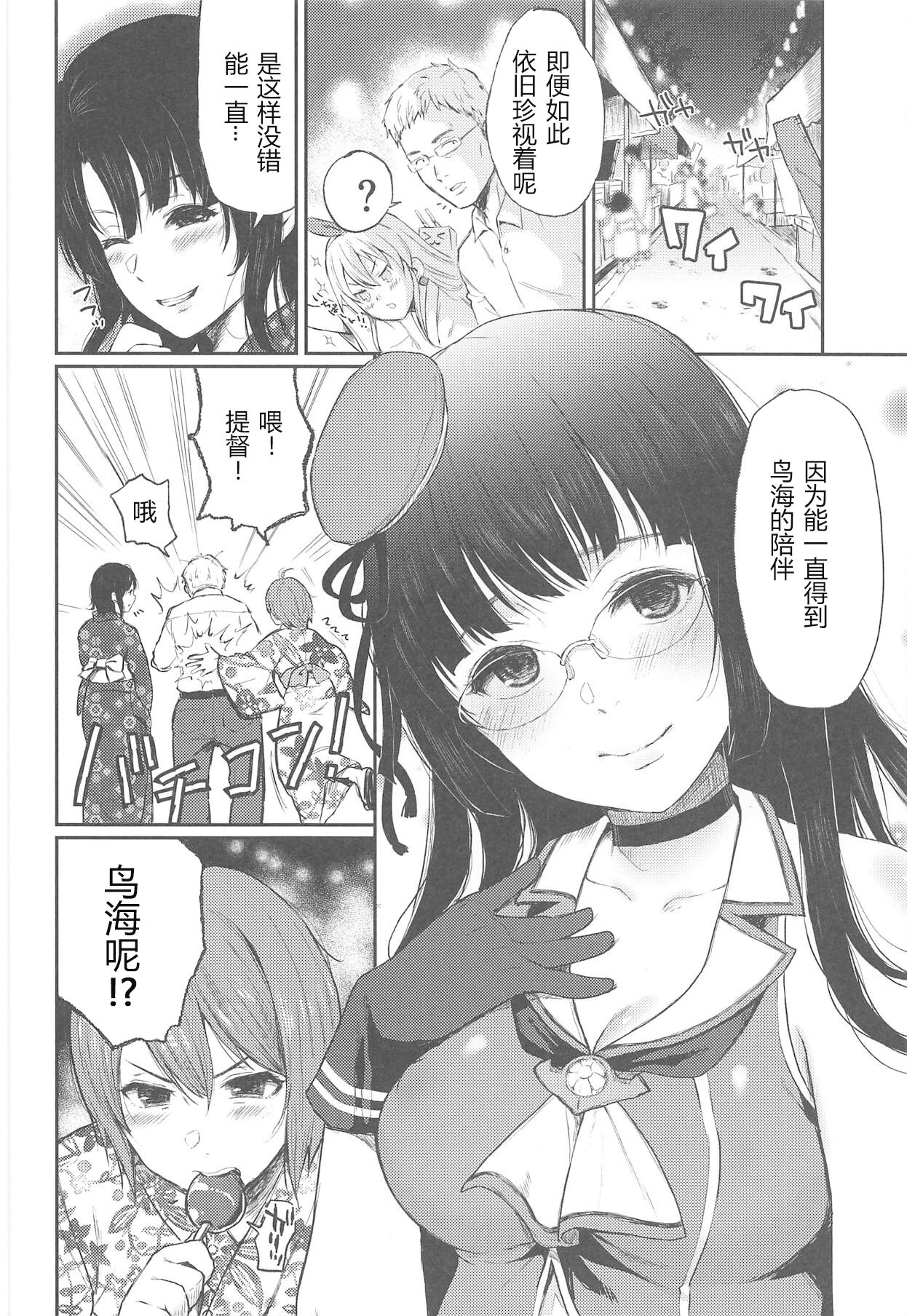 Choukai to, Himitsu no, Keibaku. page 3 full