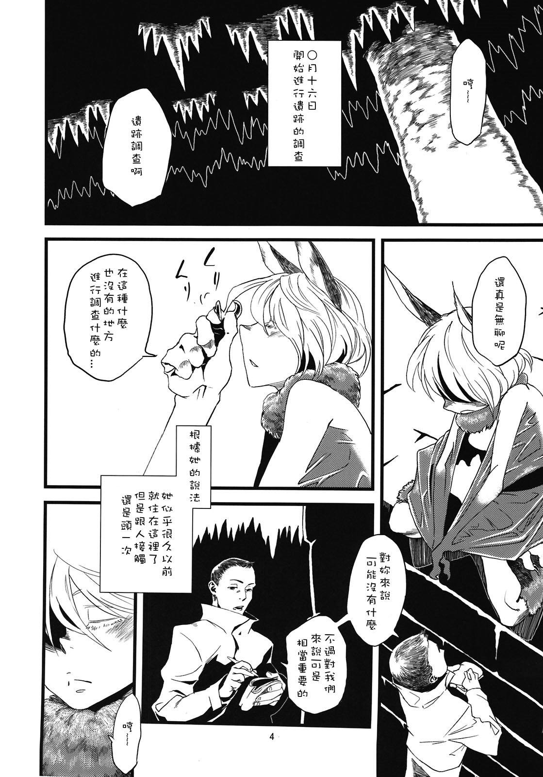 Jingai Shunman 5 page 6 full