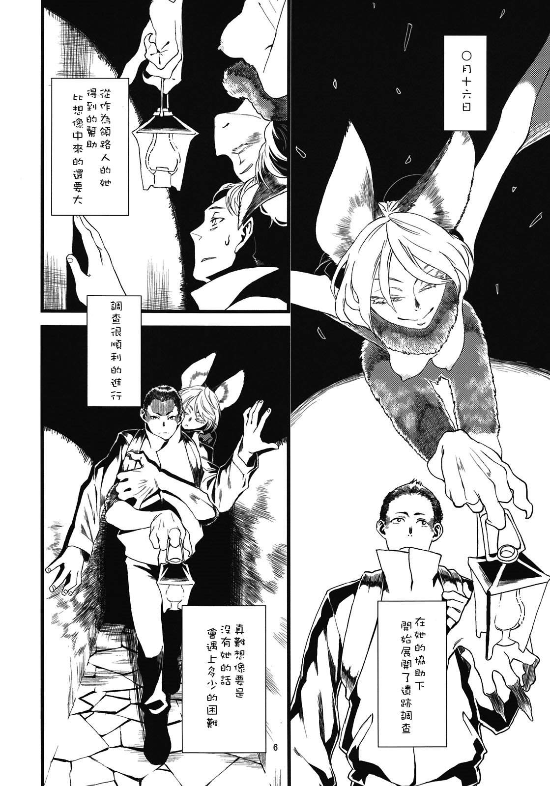 Jingai Shunman 5 page 8 full