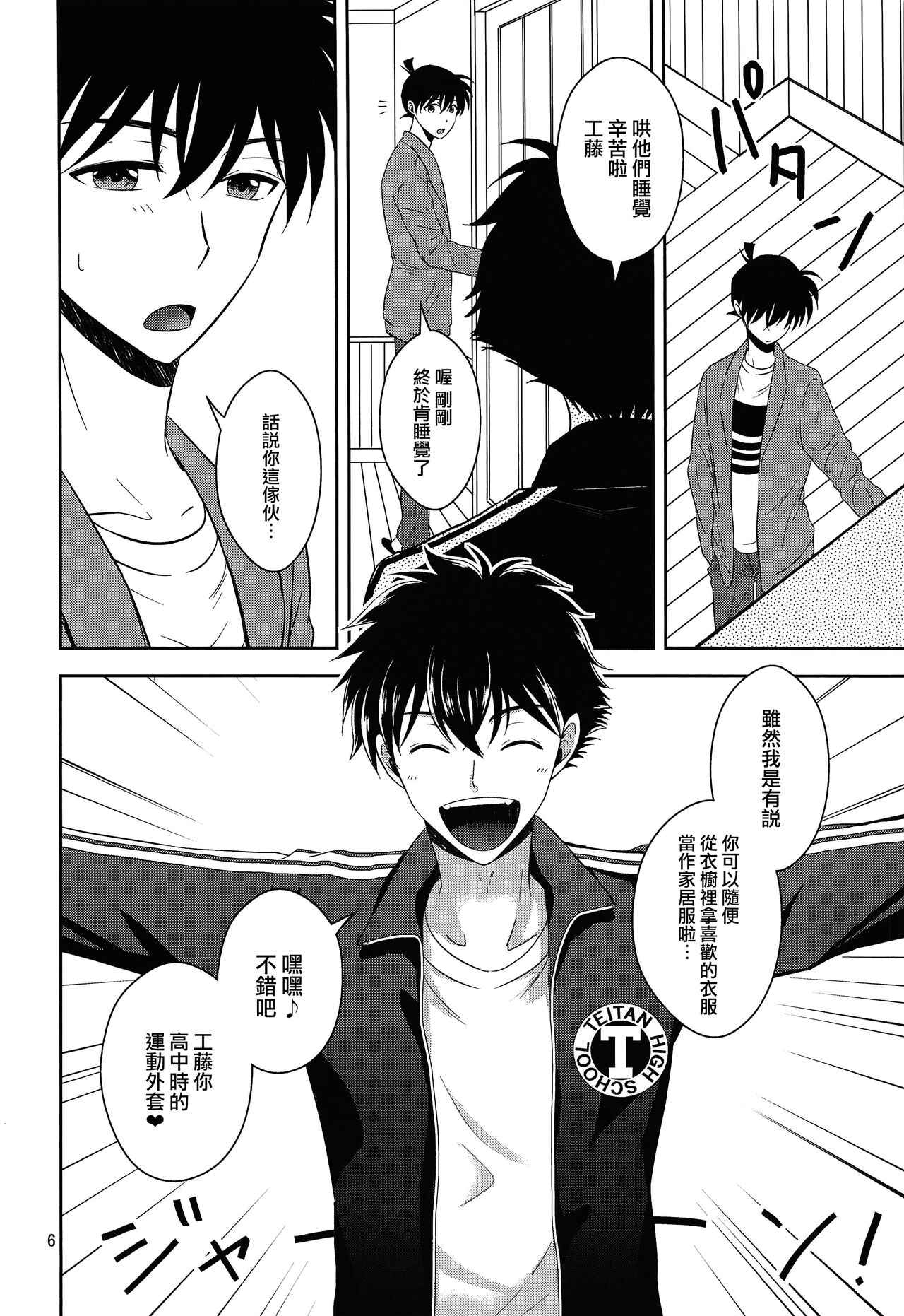 Kareshi ga Jersey ni Kigaetara page 5 full