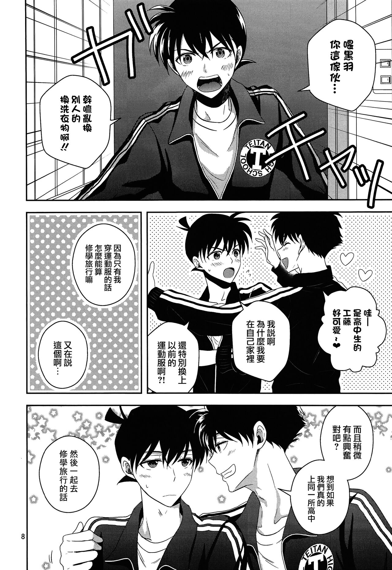 Kareshi ga Jersey ni Kigaetara page 7 full