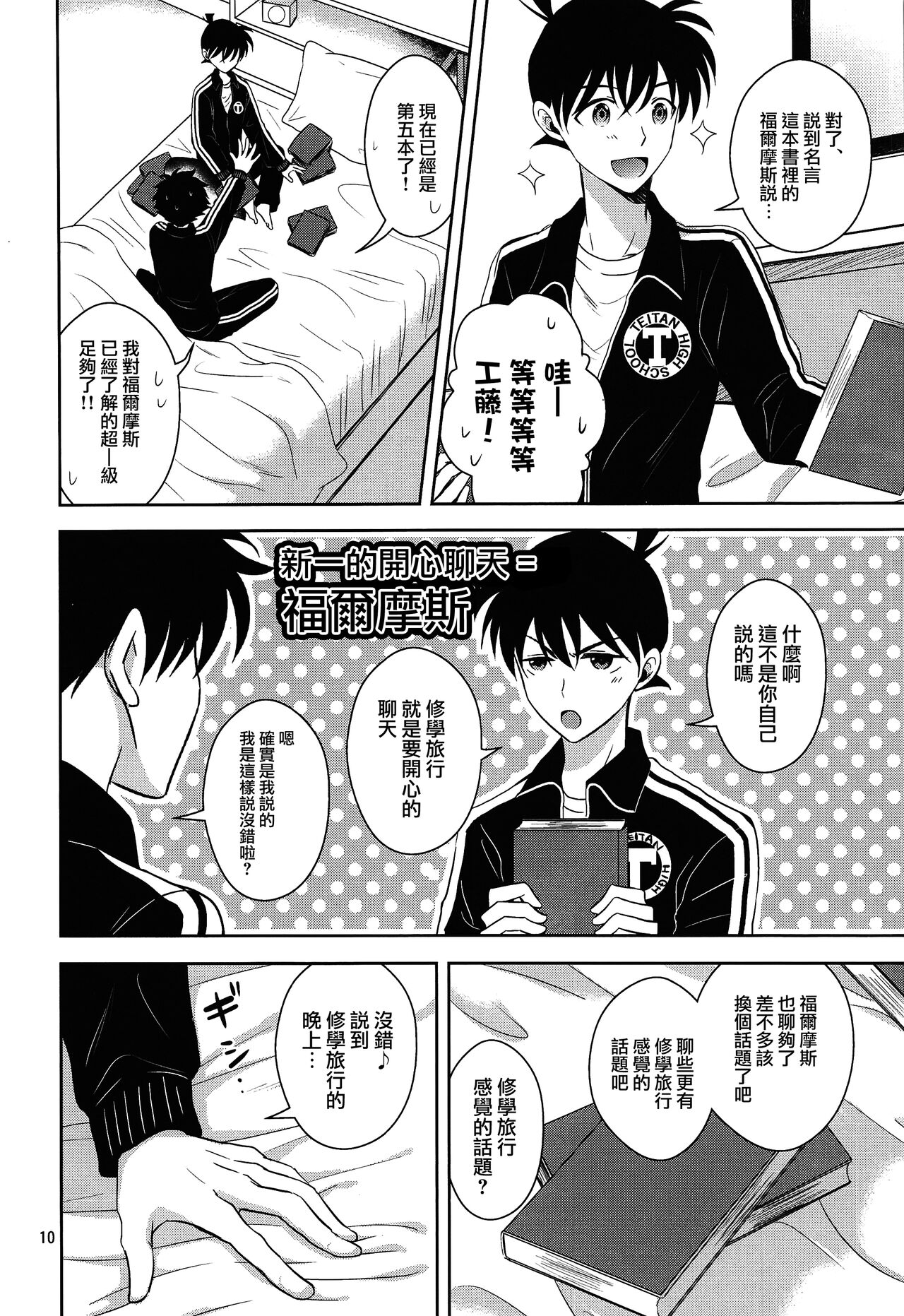 Kareshi ga Jersey ni Kigaetara page 9 full