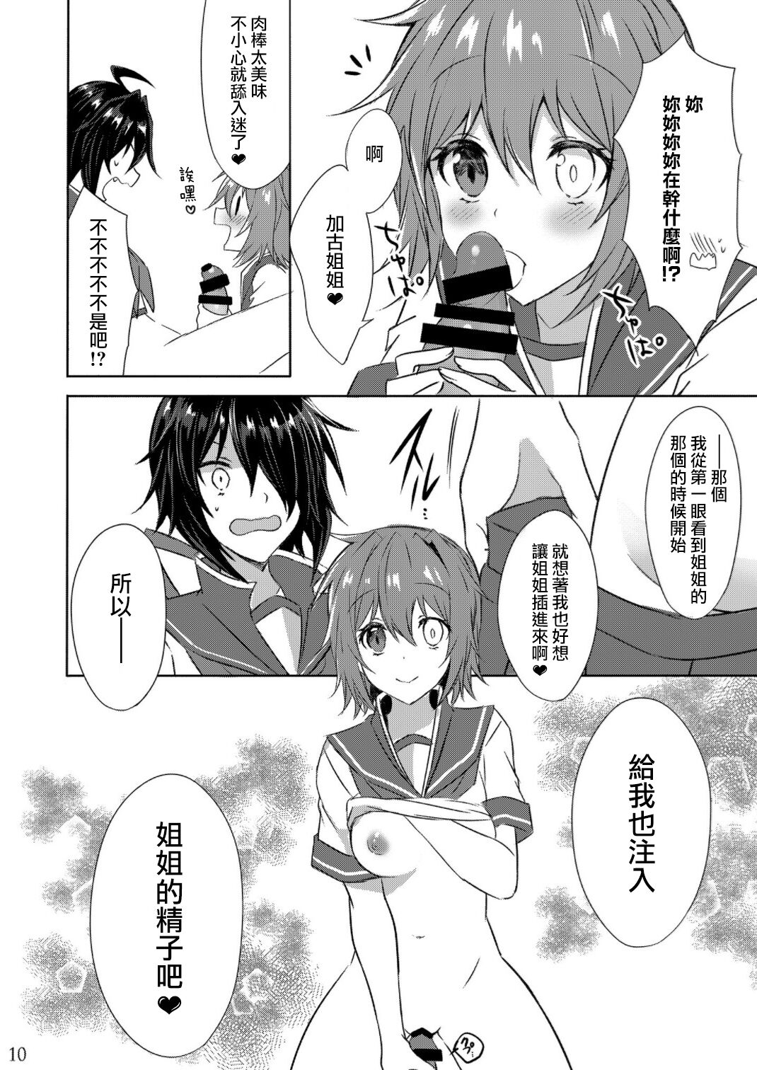 W Furutaka to Anan Kishimu Sound page 10 full