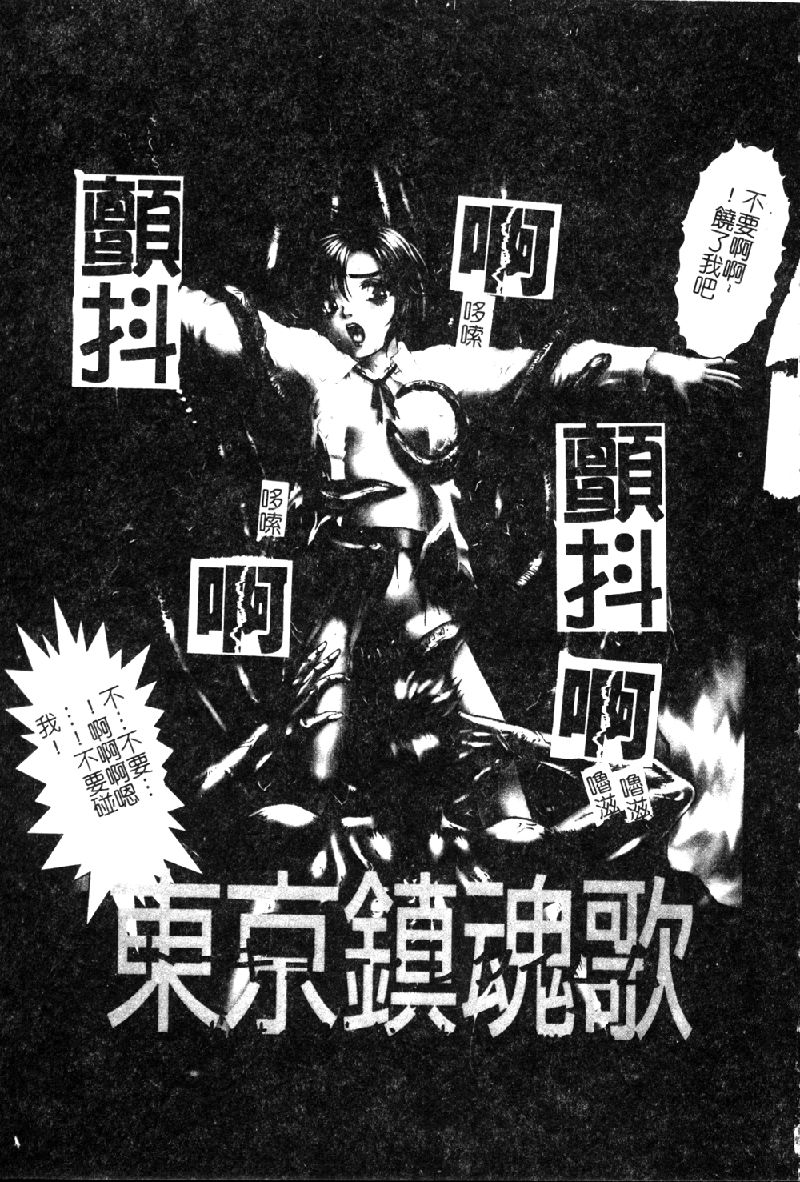 Tokyo Requiem Ch. 1-10 page 5 full