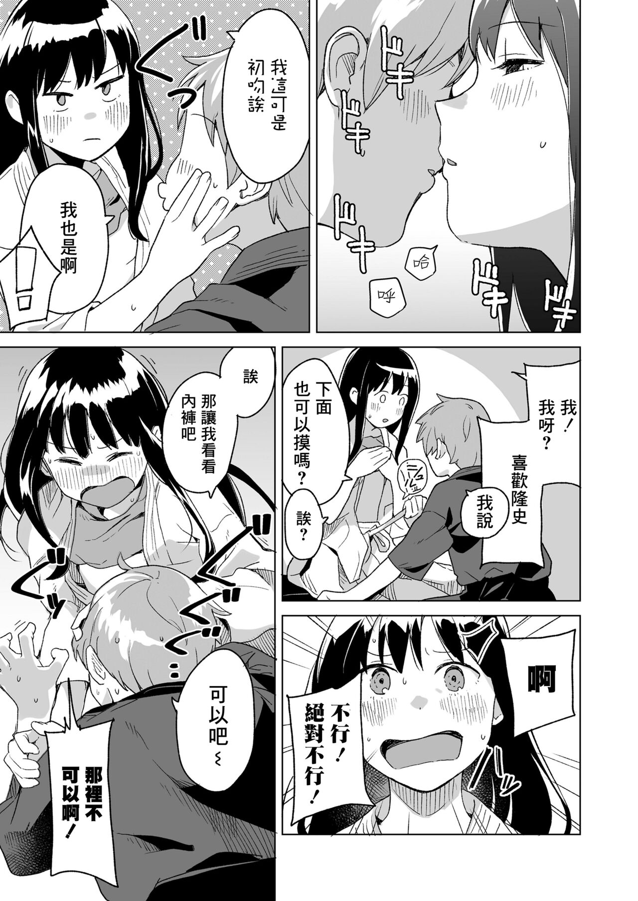 Sabunana Loving page 10 full