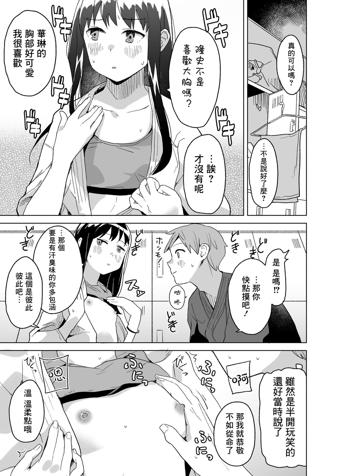 Sabunana Loving page 8 full