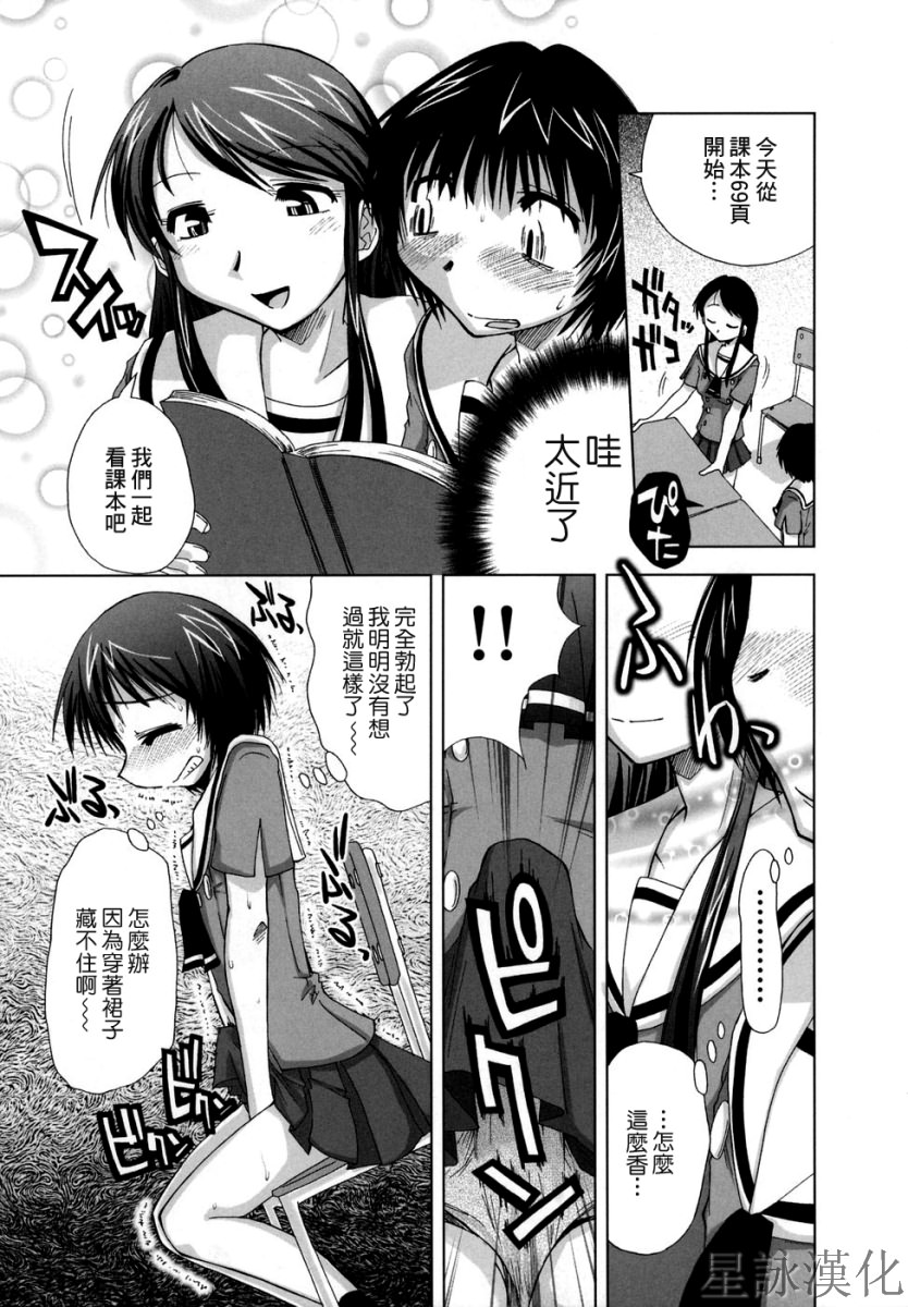Suginoha Jogakuin Houshigumi page 10 full
