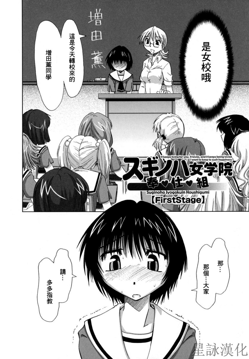Suginoha Jogakuin Houshigumi page 7 full