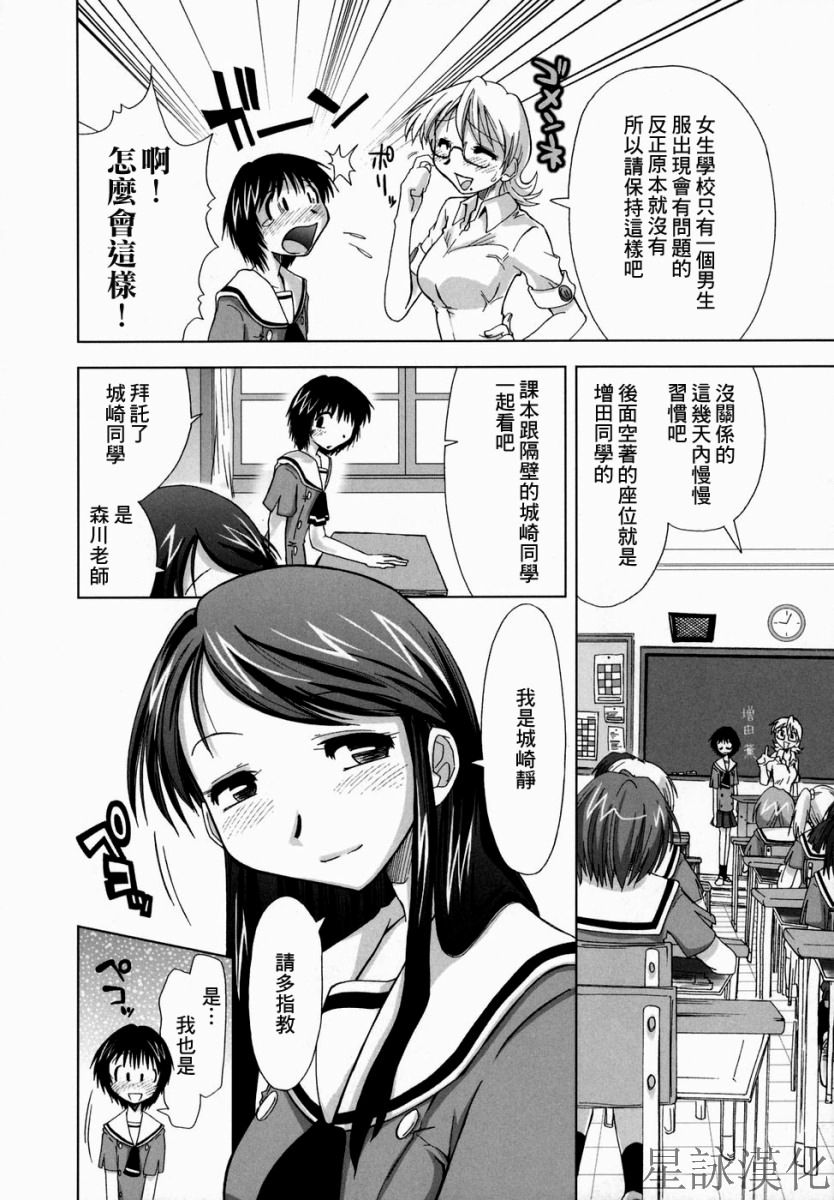Suginoha Jogakuin Houshigumi page 9 full