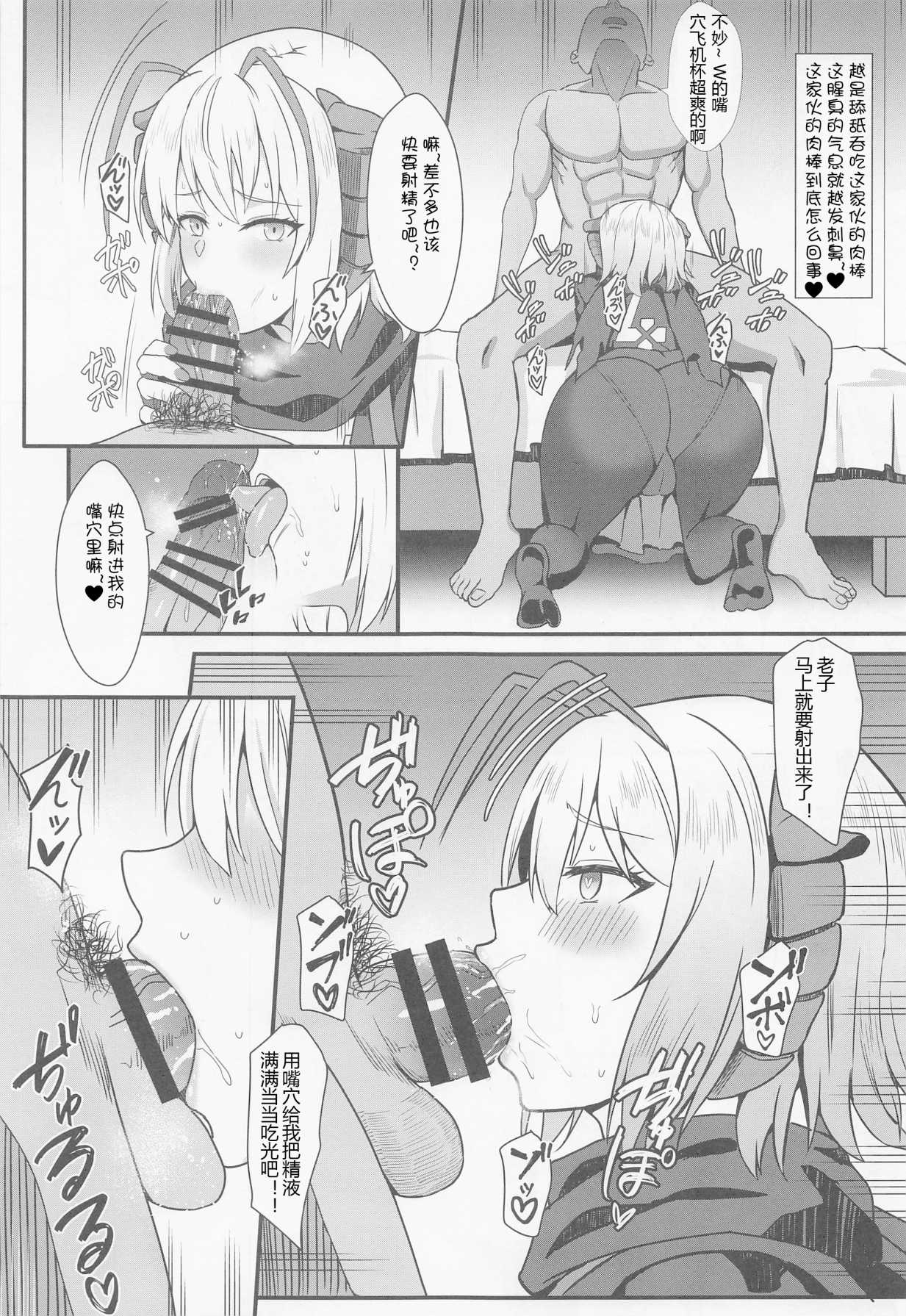 Akuma e no Kumotsu page 10 full