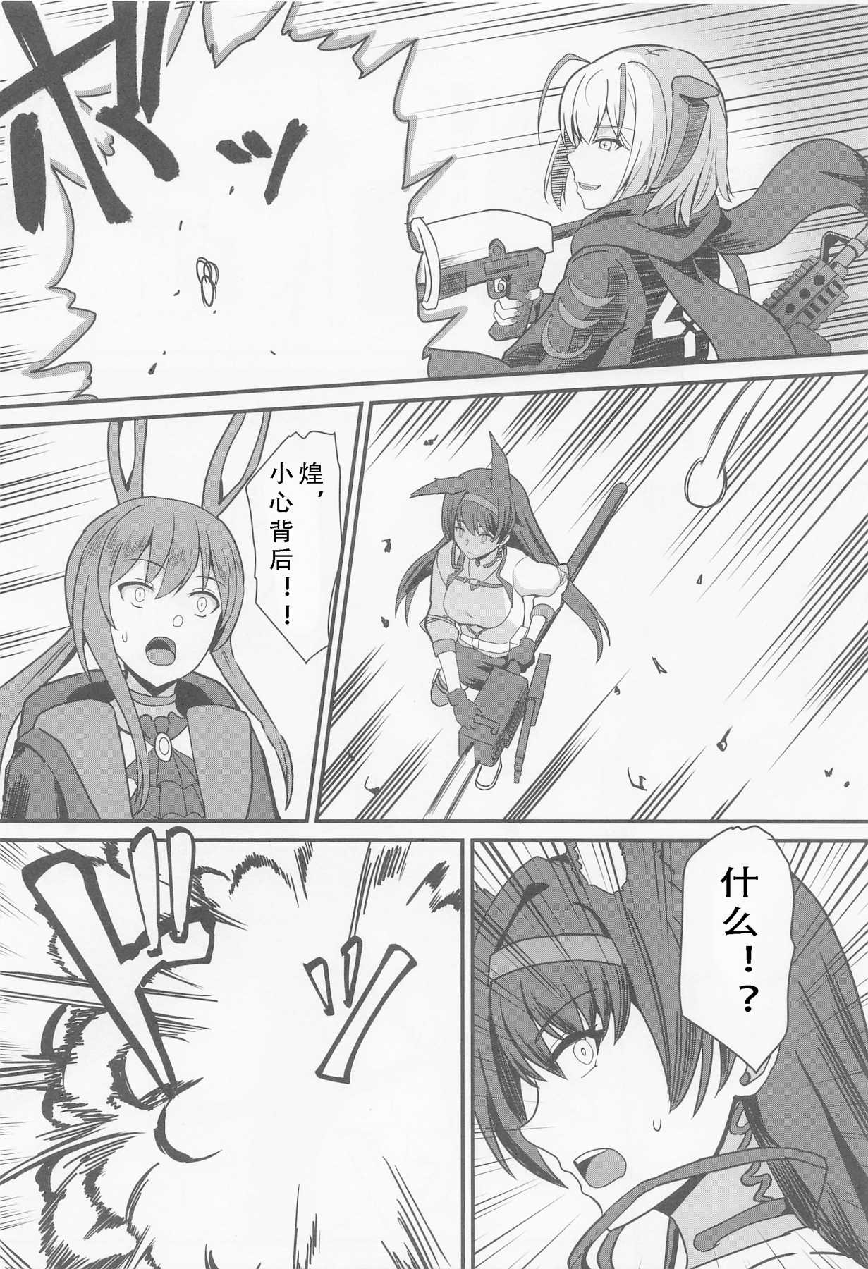 Akuma e no Kumotsu page 3 full