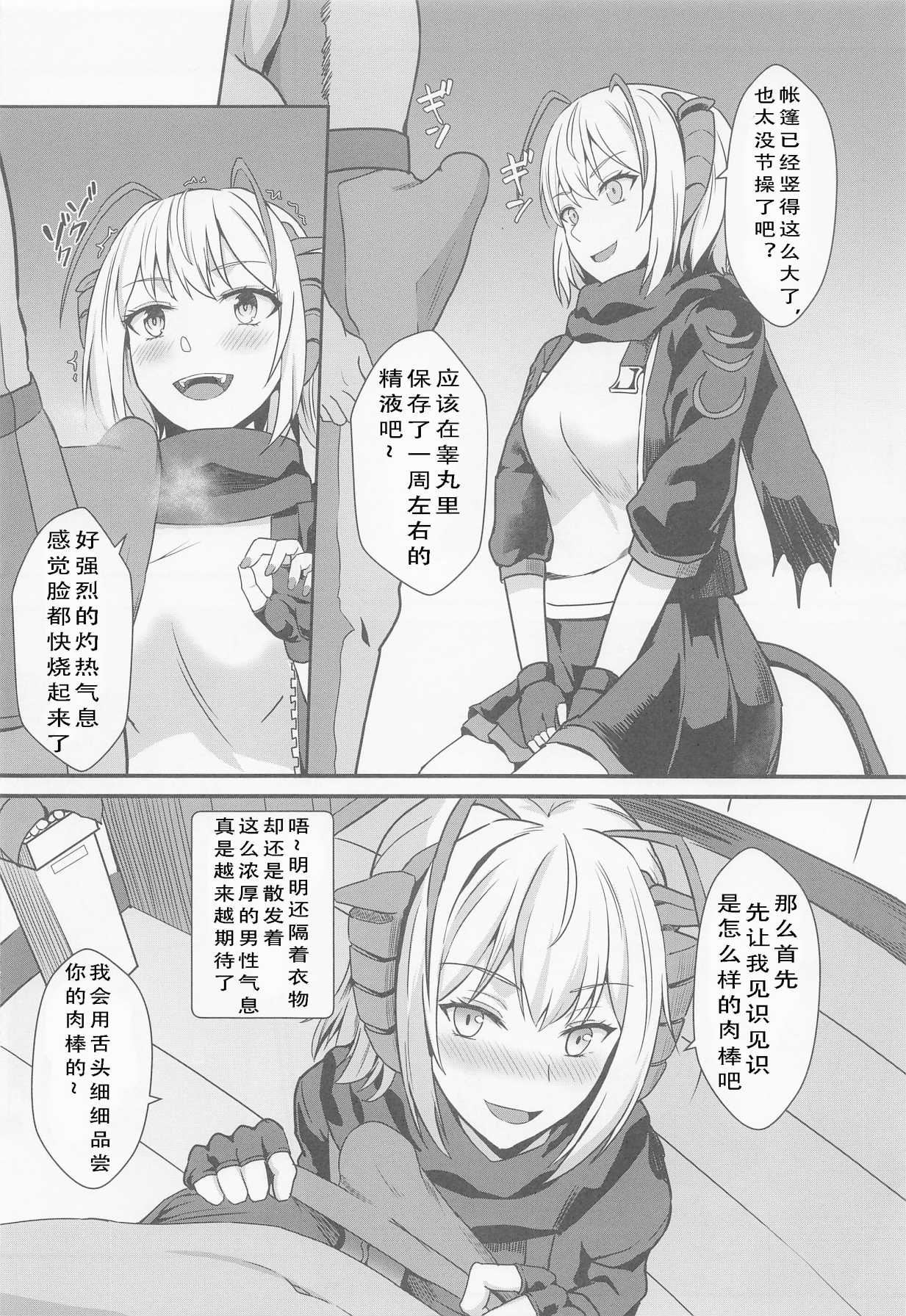 Akuma e no Kumotsu page 7 full