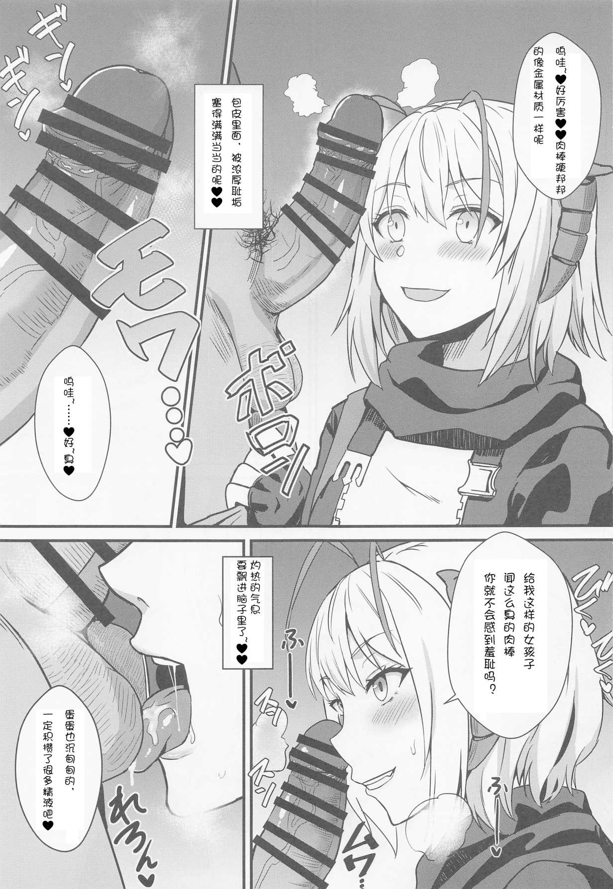 Akuma e no Kumotsu page 8 full