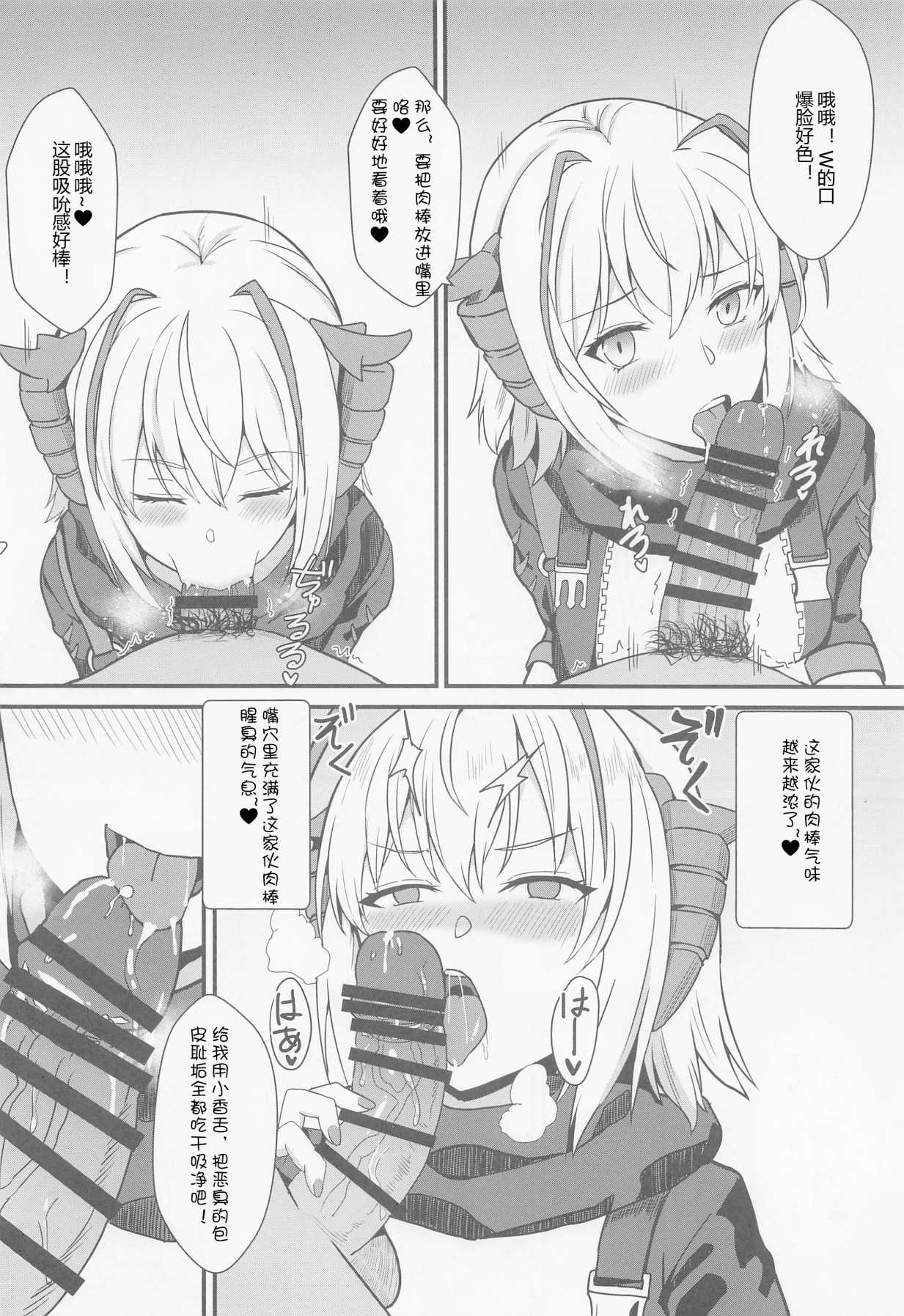 Akuma e no Kumotsu page 9 full