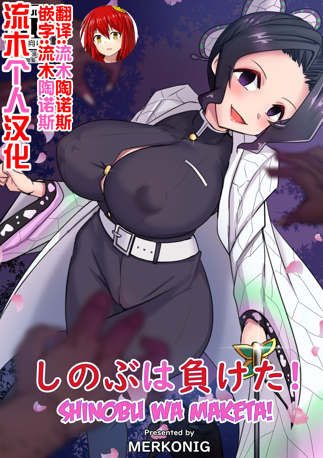 Shinobu wa Maketa! page 1 full