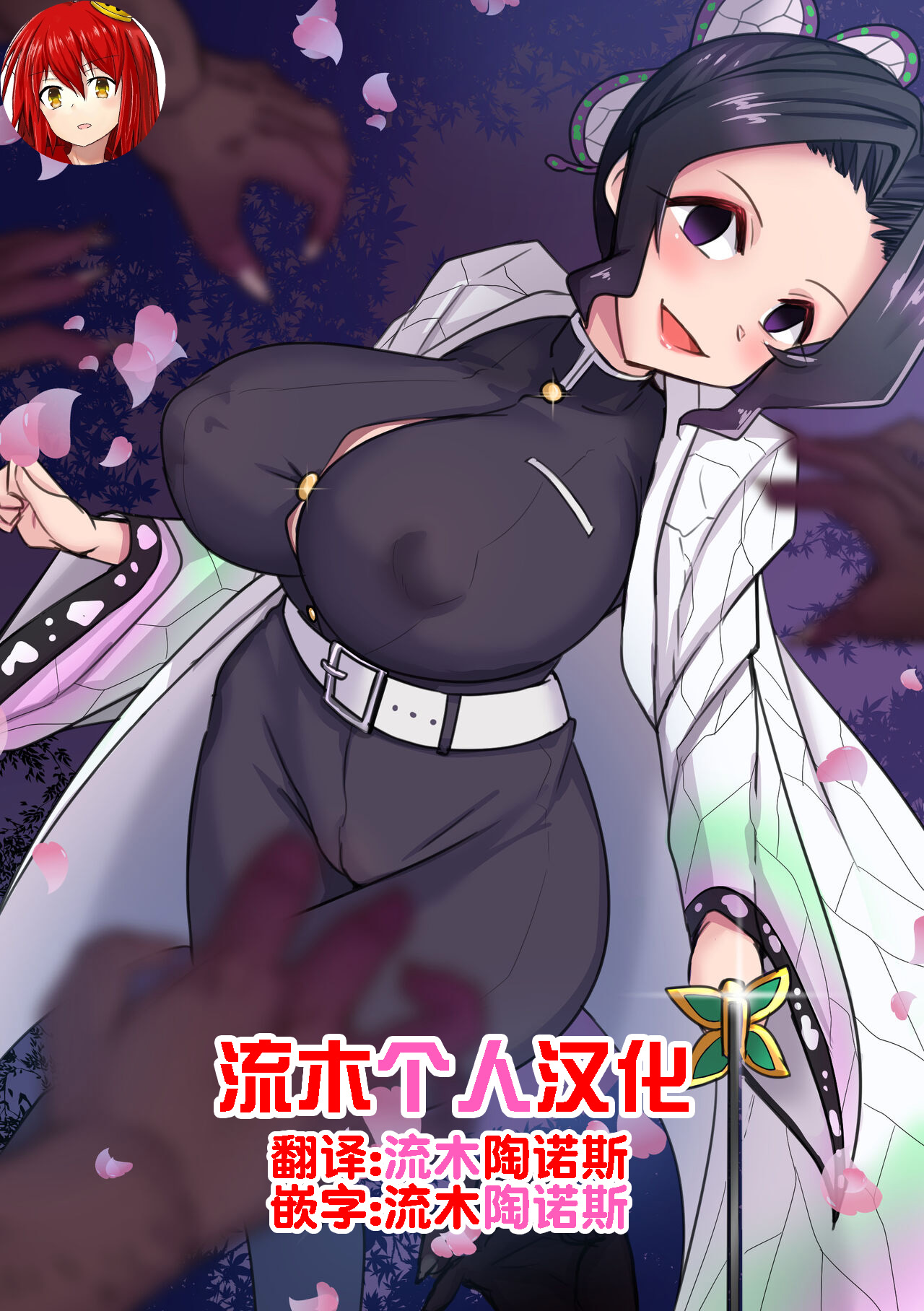 Shinobu wa Maketa! page 2 full