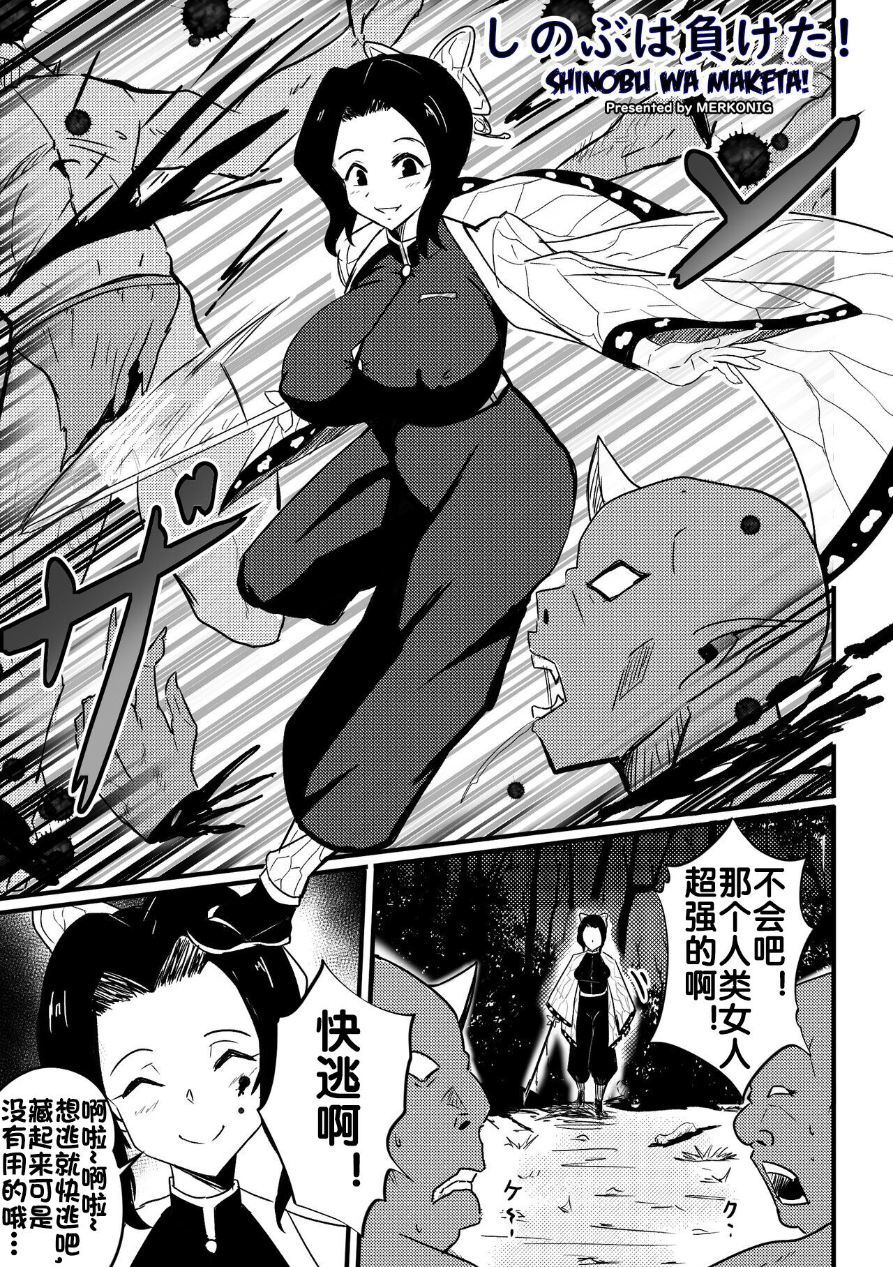 Shinobu wa Maketa! page 4 full