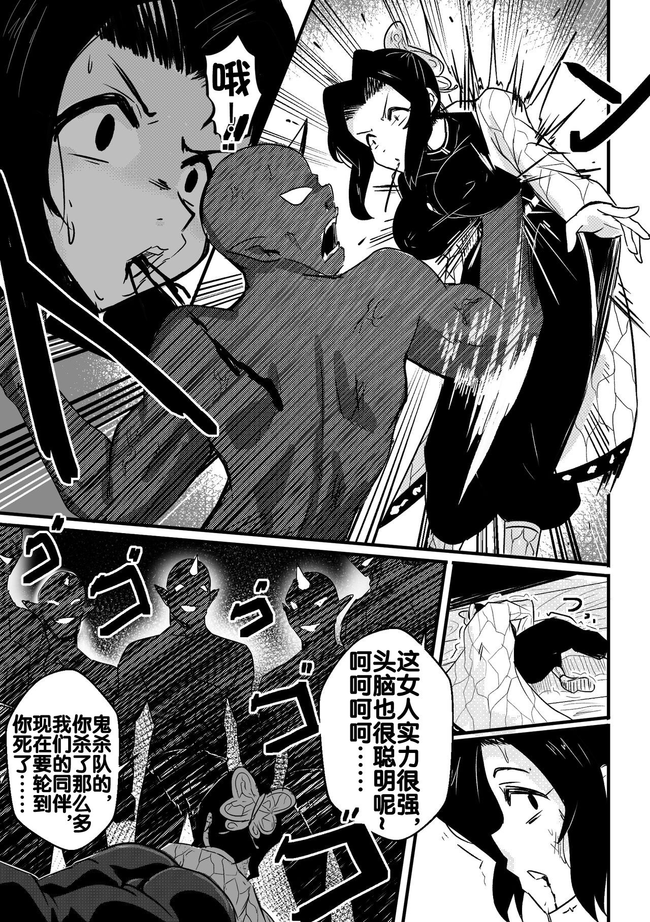 Shinobu wa Maketa! page 6 full