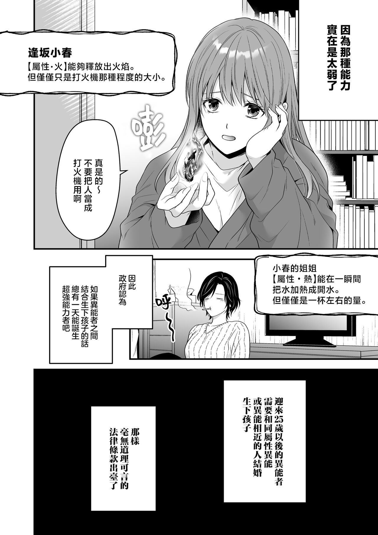 hatsukoi o kojiraseta dōkyūsei wa saimin aibu de watashi oTo su | 在深陷於初戀的同級生的催眠愛撫下我墮落了 page 6 full