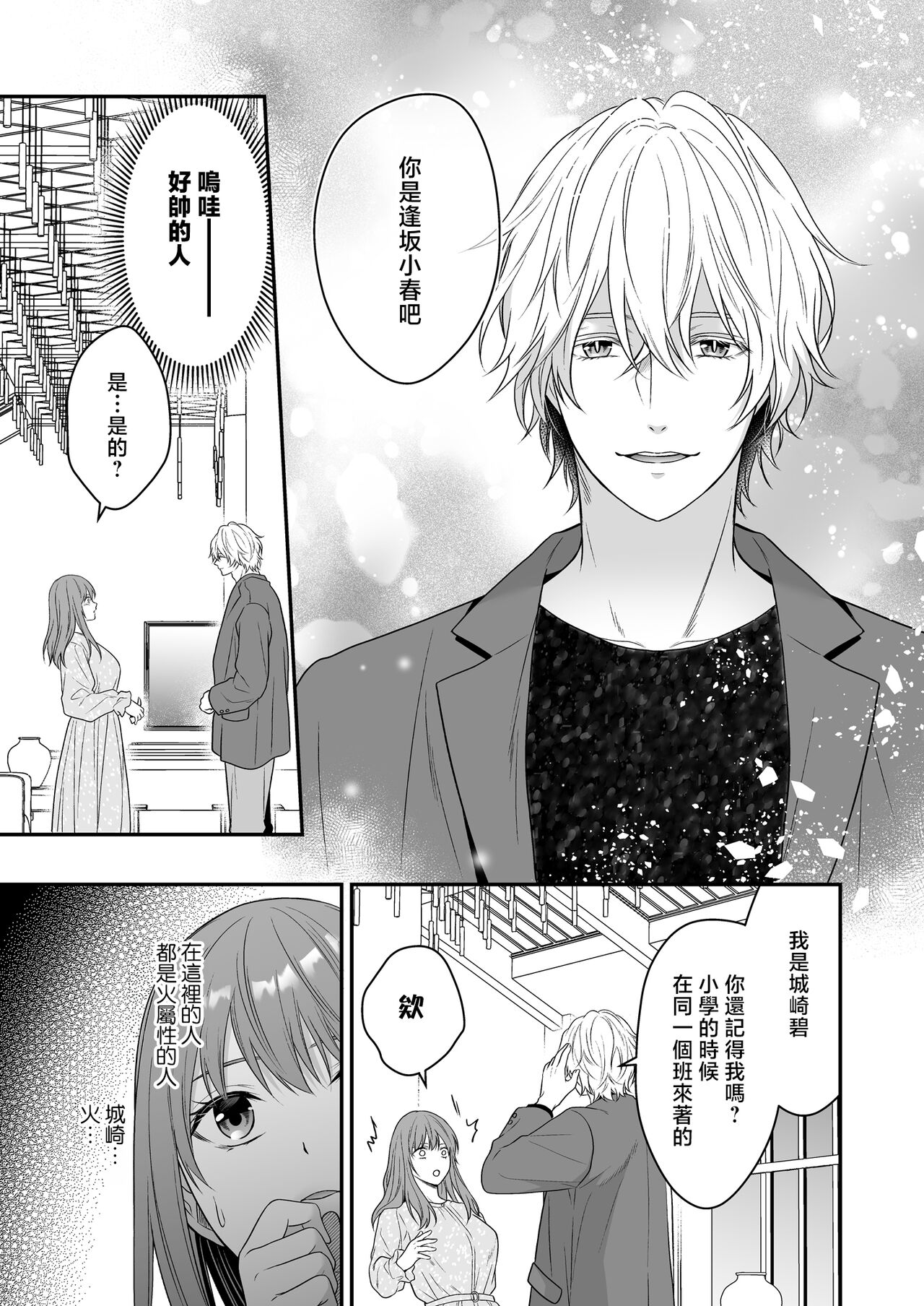 hatsukoi o kojiraseta dōkyūsei wa saimin aibu de watashi oTo su | 在深陷於初戀的同級生的催眠愛撫下我墮落了 page 9 full