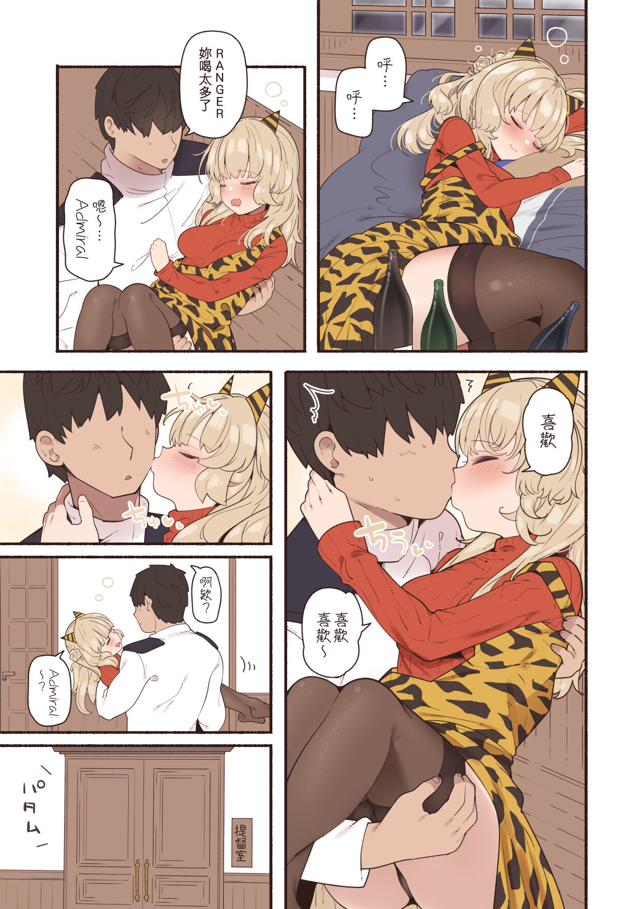 Yoidore Ranger-san ni Itazura page 1 full