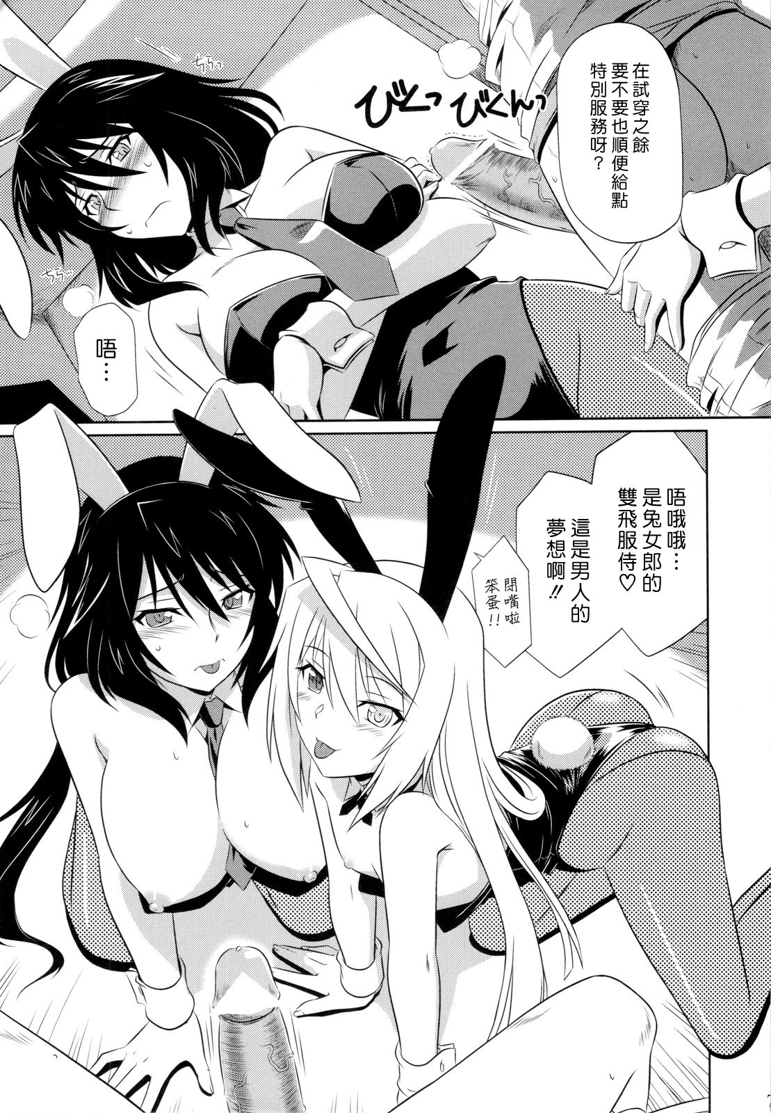 is Incest Strategy 3 page 6 full