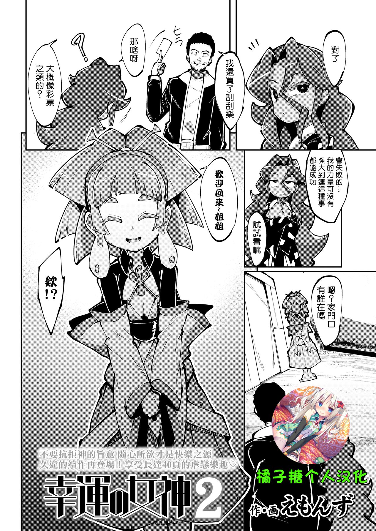 The Goddess of Fortune 2 page 1 full