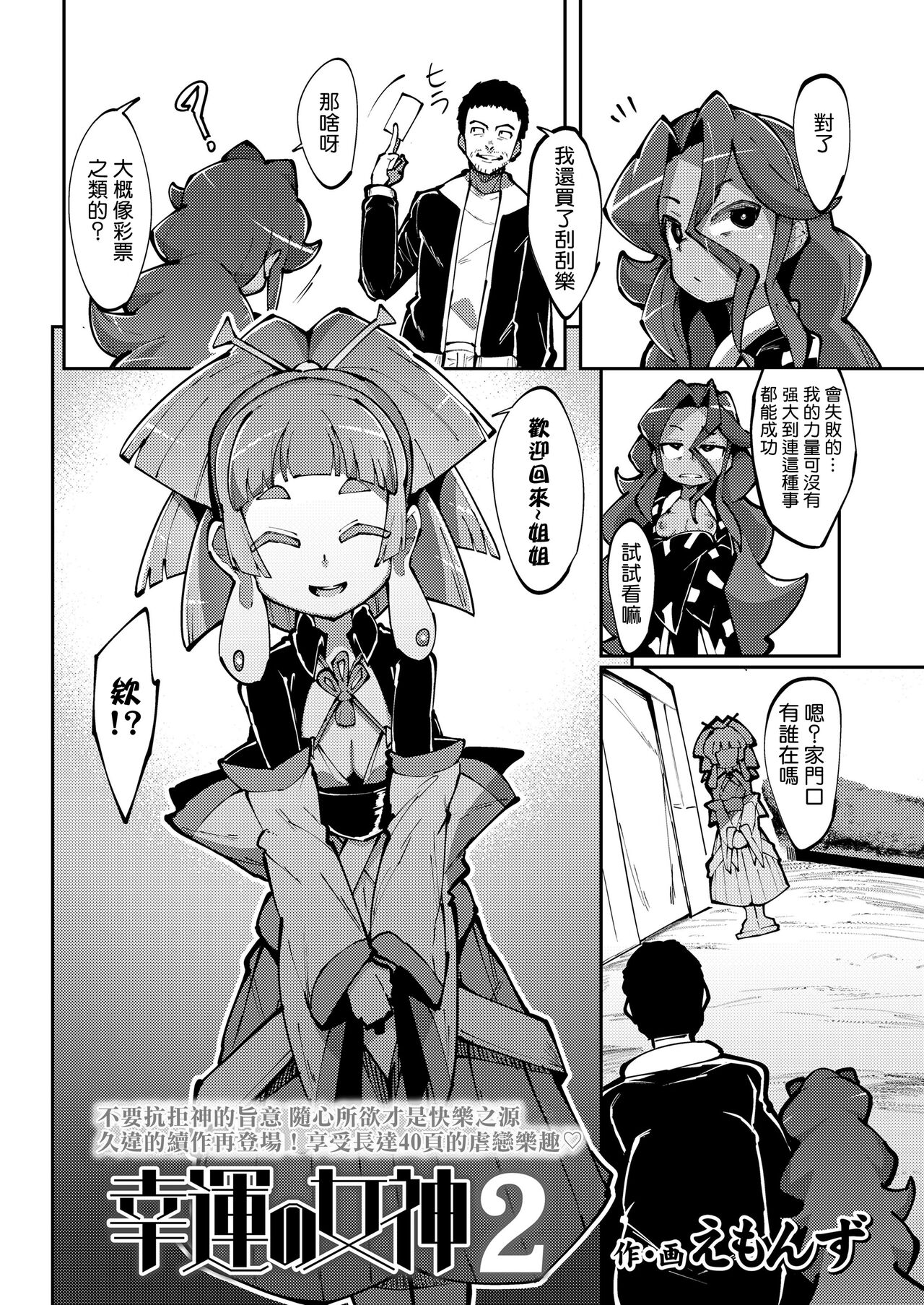 The Goddess of Fortune 2 page 3 full