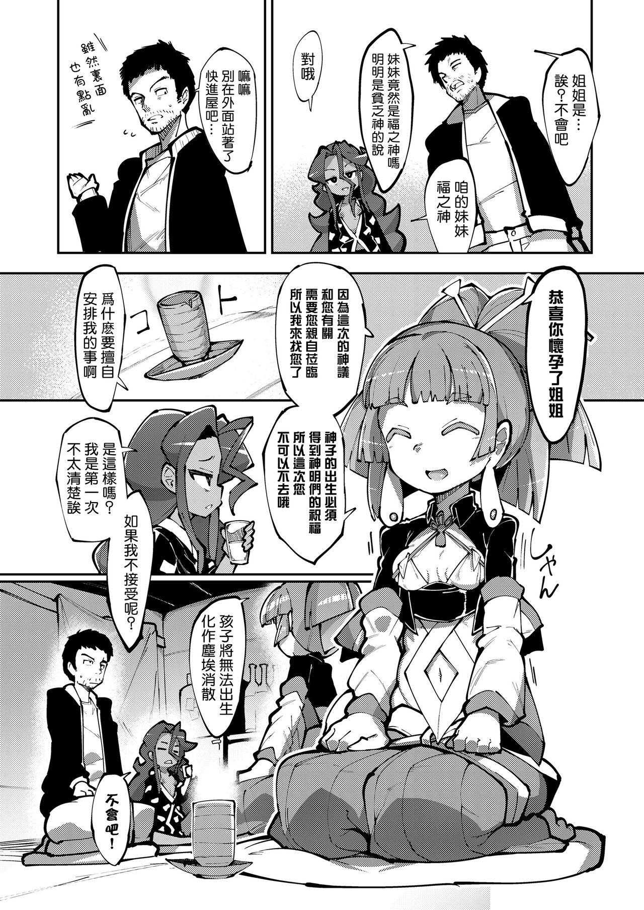 The Goddess of Fortune 2 page 4 full