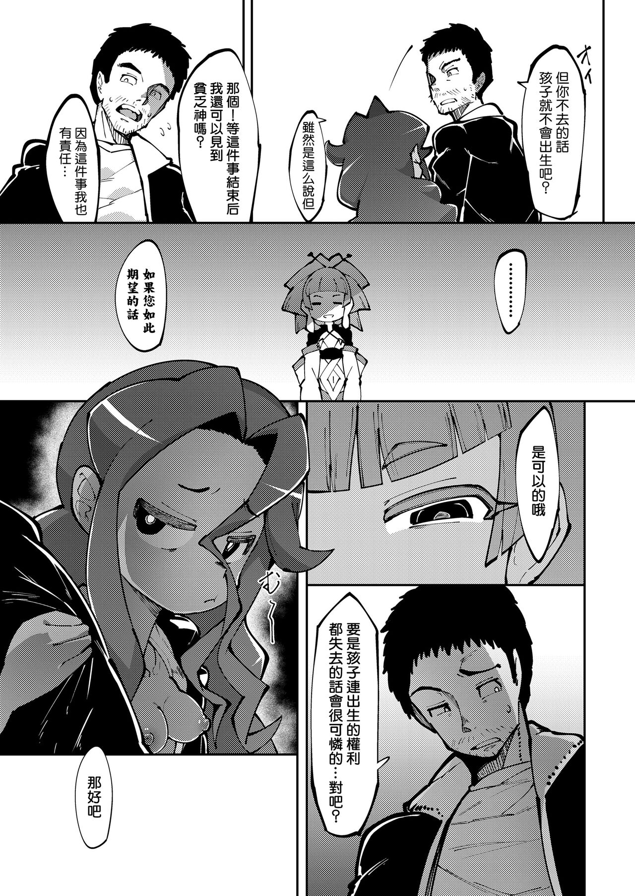 The Goddess of Fortune 2 page 6 full