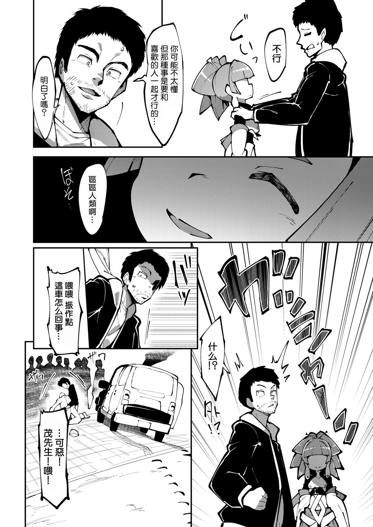 The Goddess of Fortune 2 page 9 full