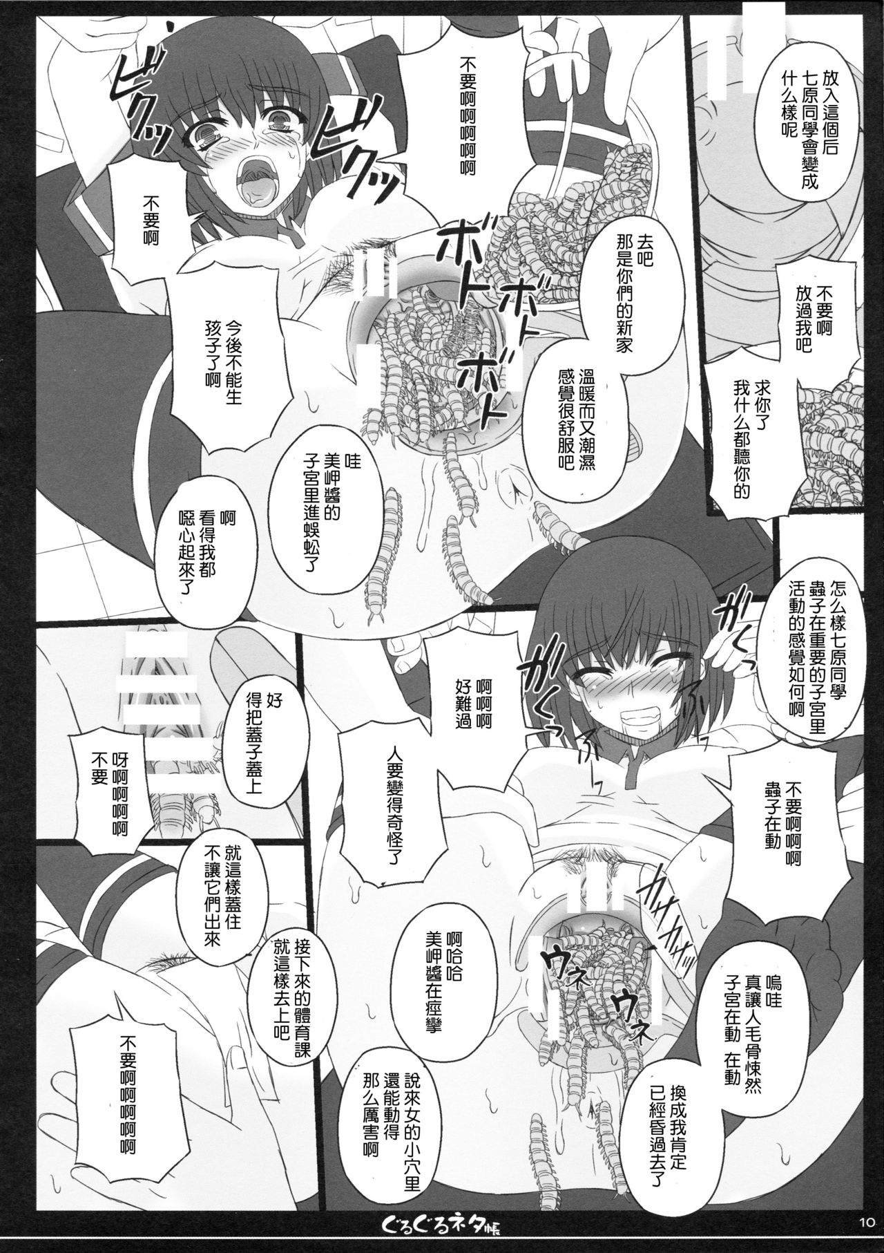 Shiawase no Katachi no Guruguru Netachou 82 page 10 full