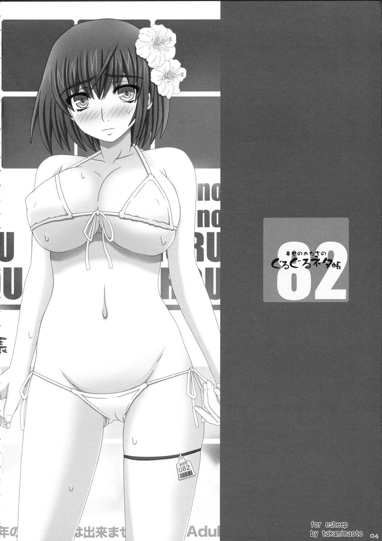 Shiawase no Katachi no Guruguru Netachou 82 page 4 full