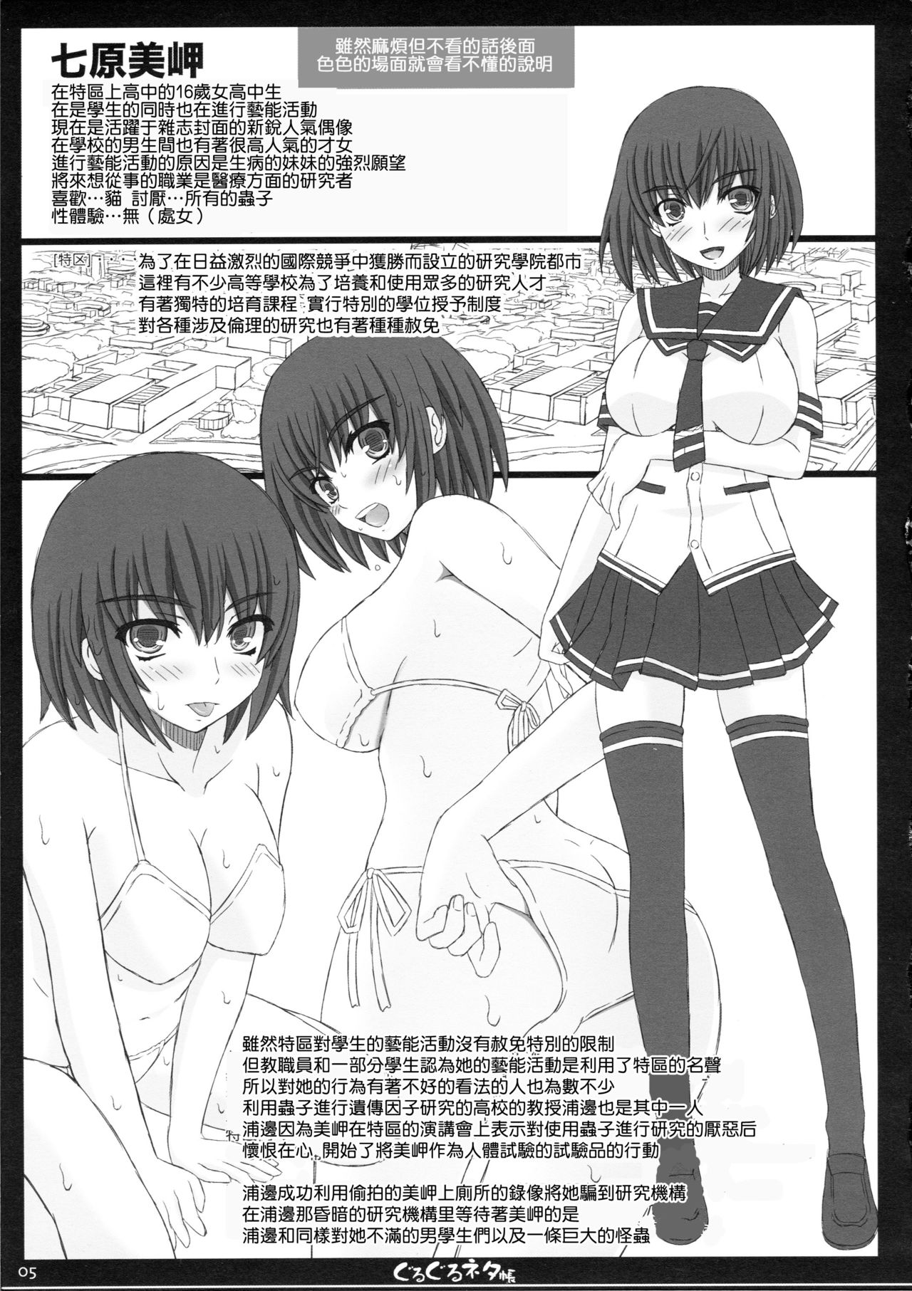 Shiawase no Katachi no Guruguru Netachou 82 page 5 full