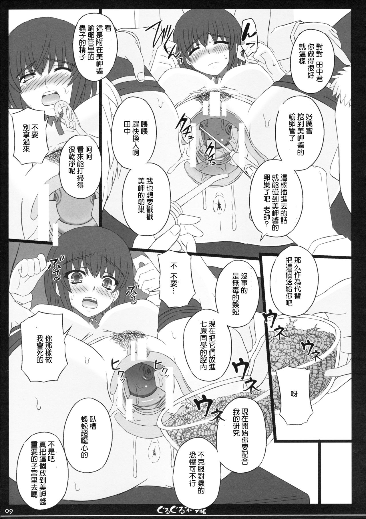 Shiawase no Katachi no Guruguru Netachou 82 page 9 full