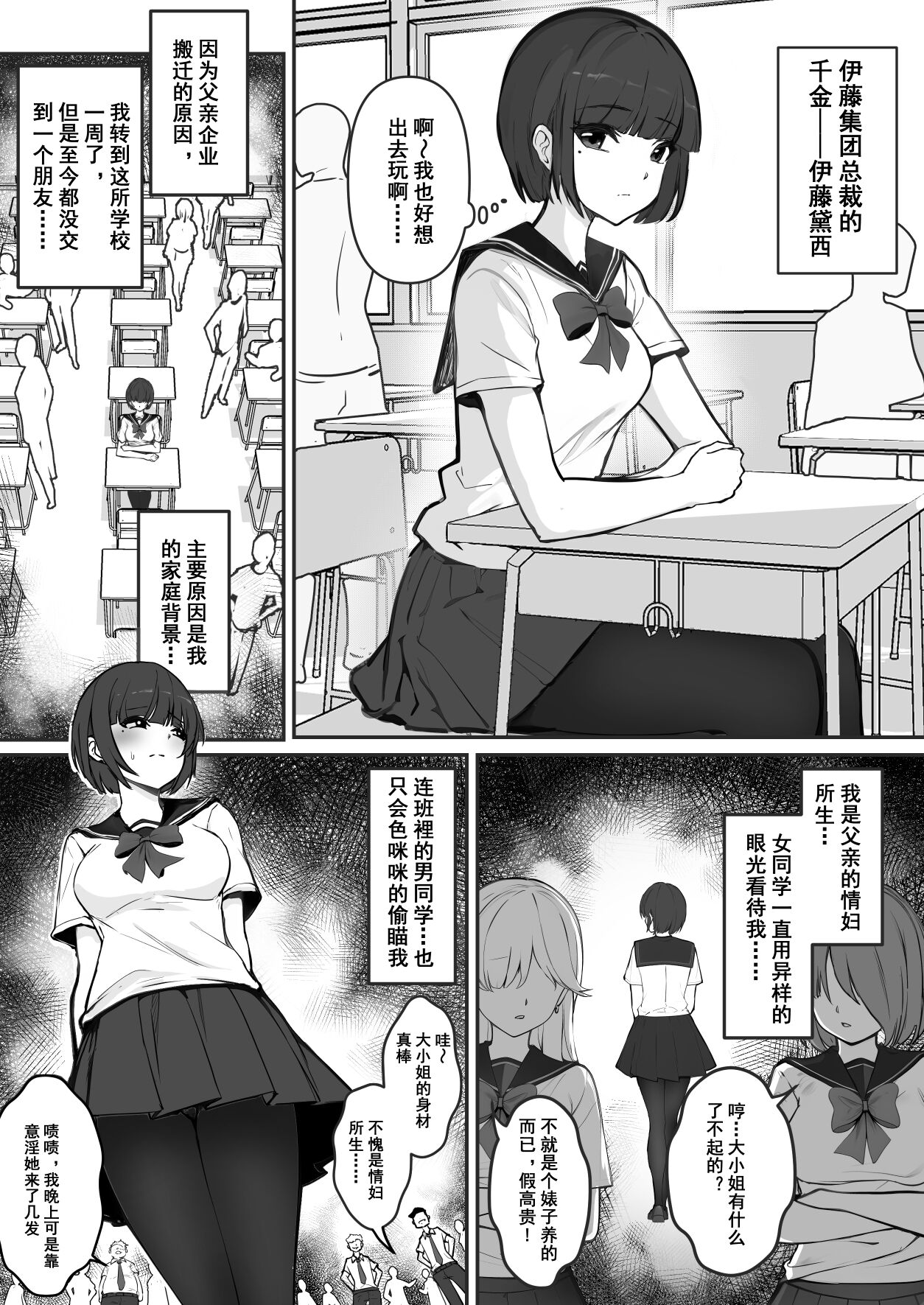 JK Ojou-sama no Real Dasshutsu Game---Chousen Hen page 3 full