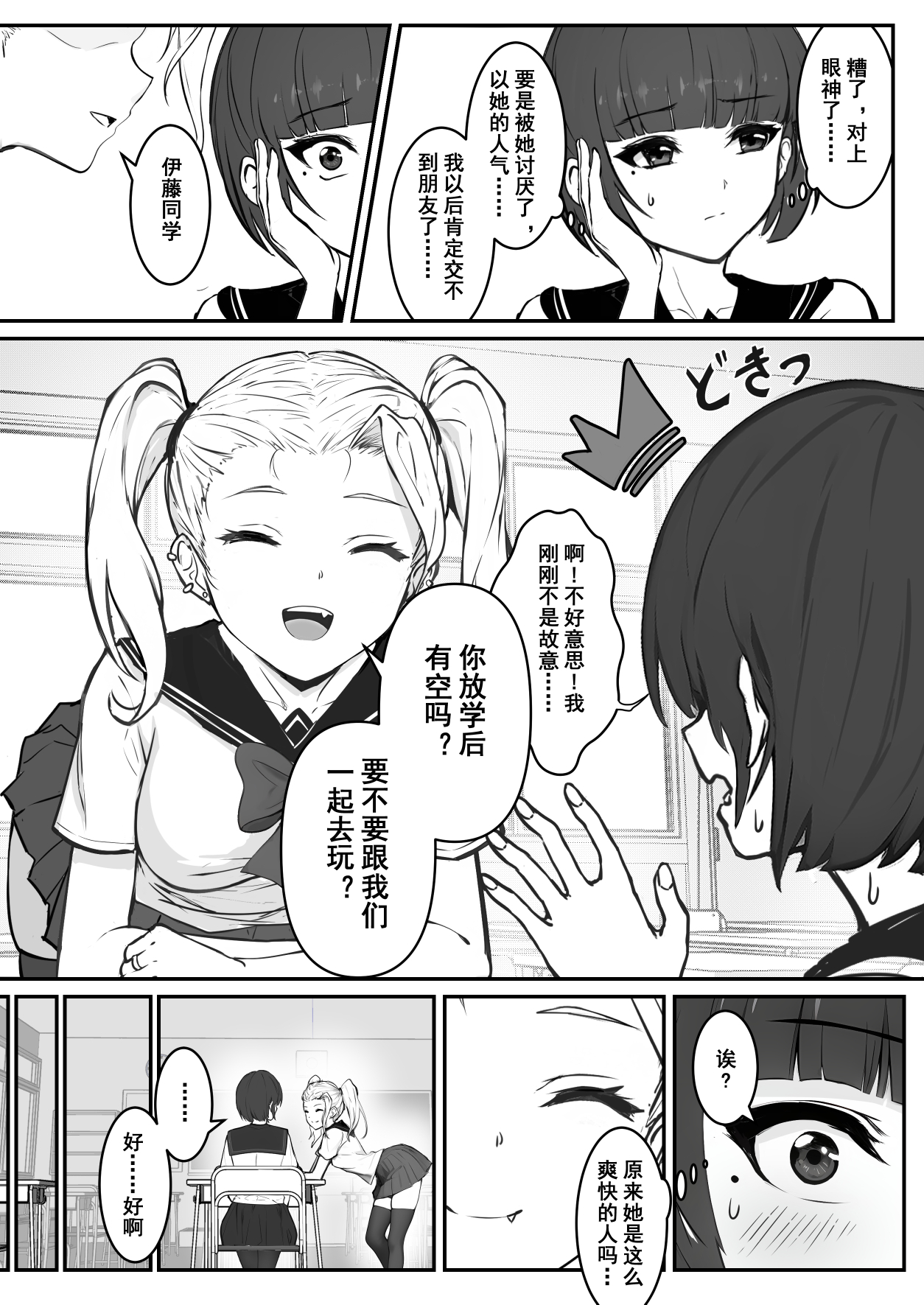 JK Ojou-sama no Real Dasshutsu Game---Chousen Hen page 5 full