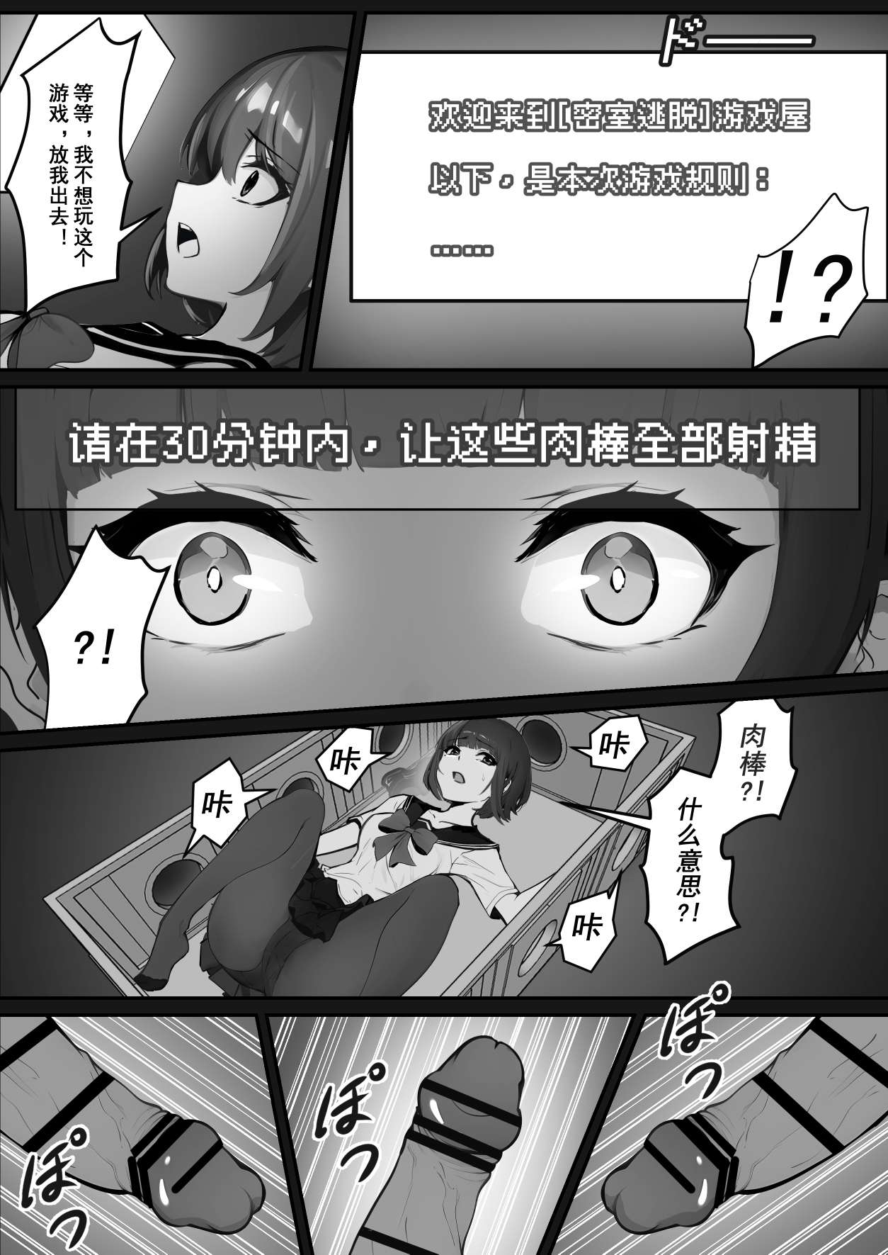 JK Ojou-sama no Real Dasshutsu Game---Chousen Hen page 9 full