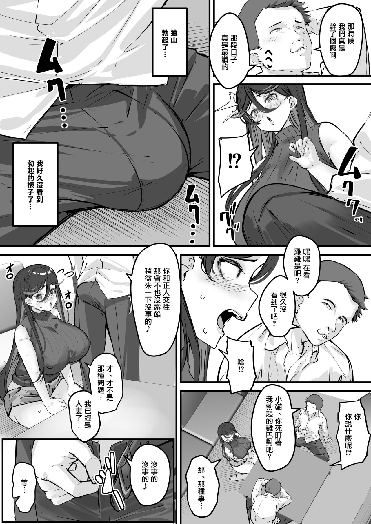 Netorare Tsuma Masato-kun Gomen ne... Watashi... Kare no SeFri ni Modorimasu | 被睡走的妻子...親愛的對不起我...變回他的炮友了 page 10 full