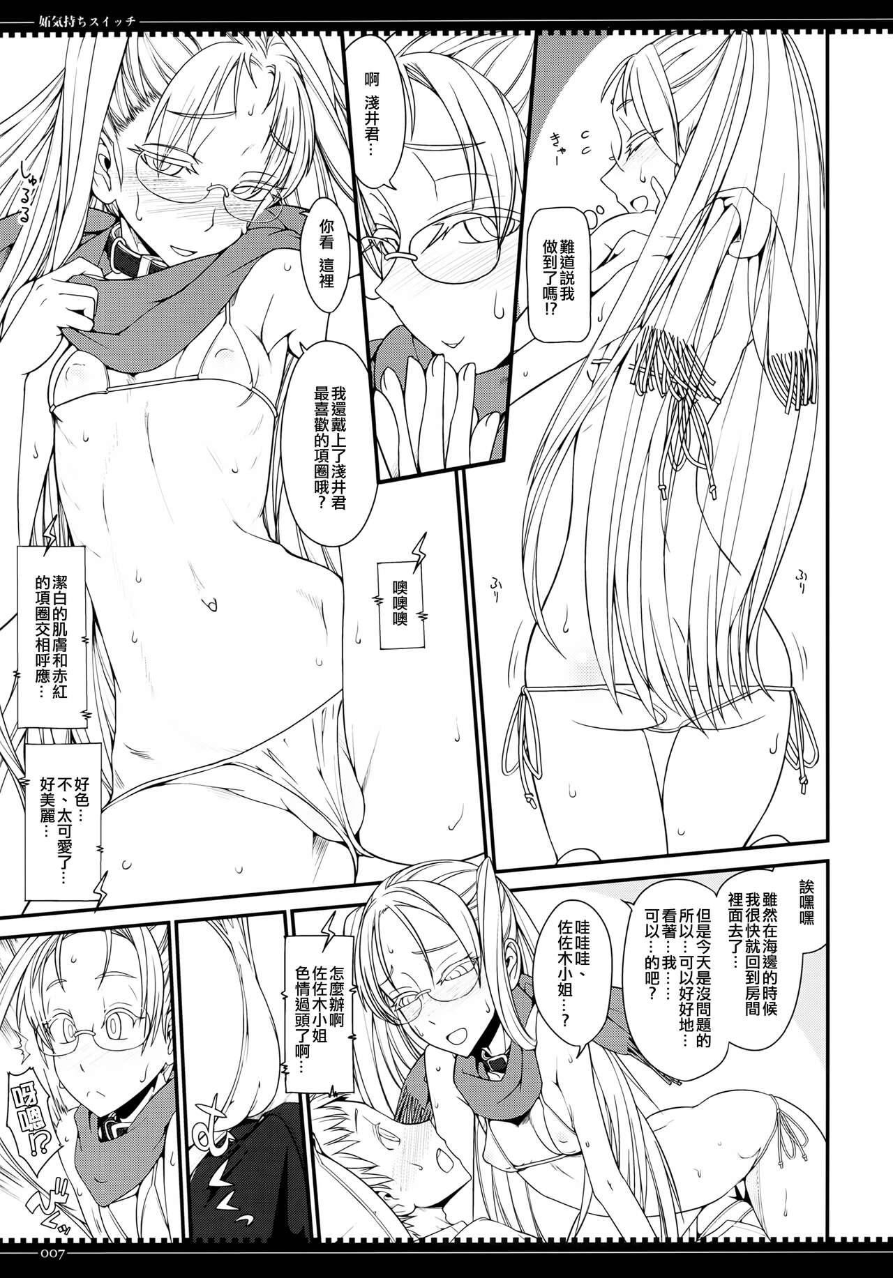 Yakimochi Switch page 6 full