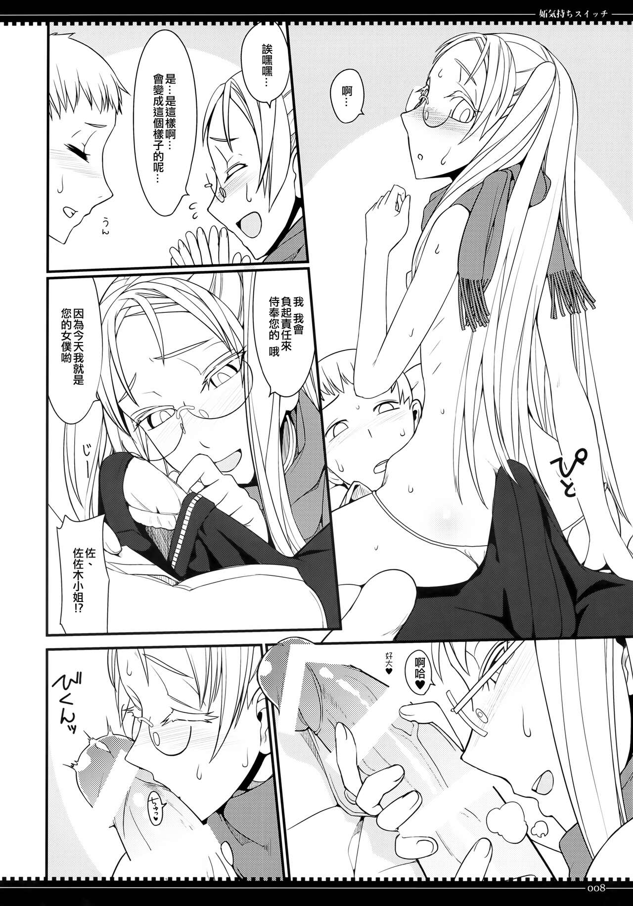 Yakimochi Switch page 7 full